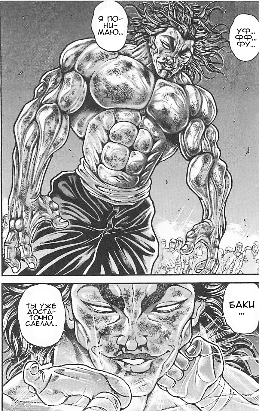 Read Ханма Баки RU Manga Online