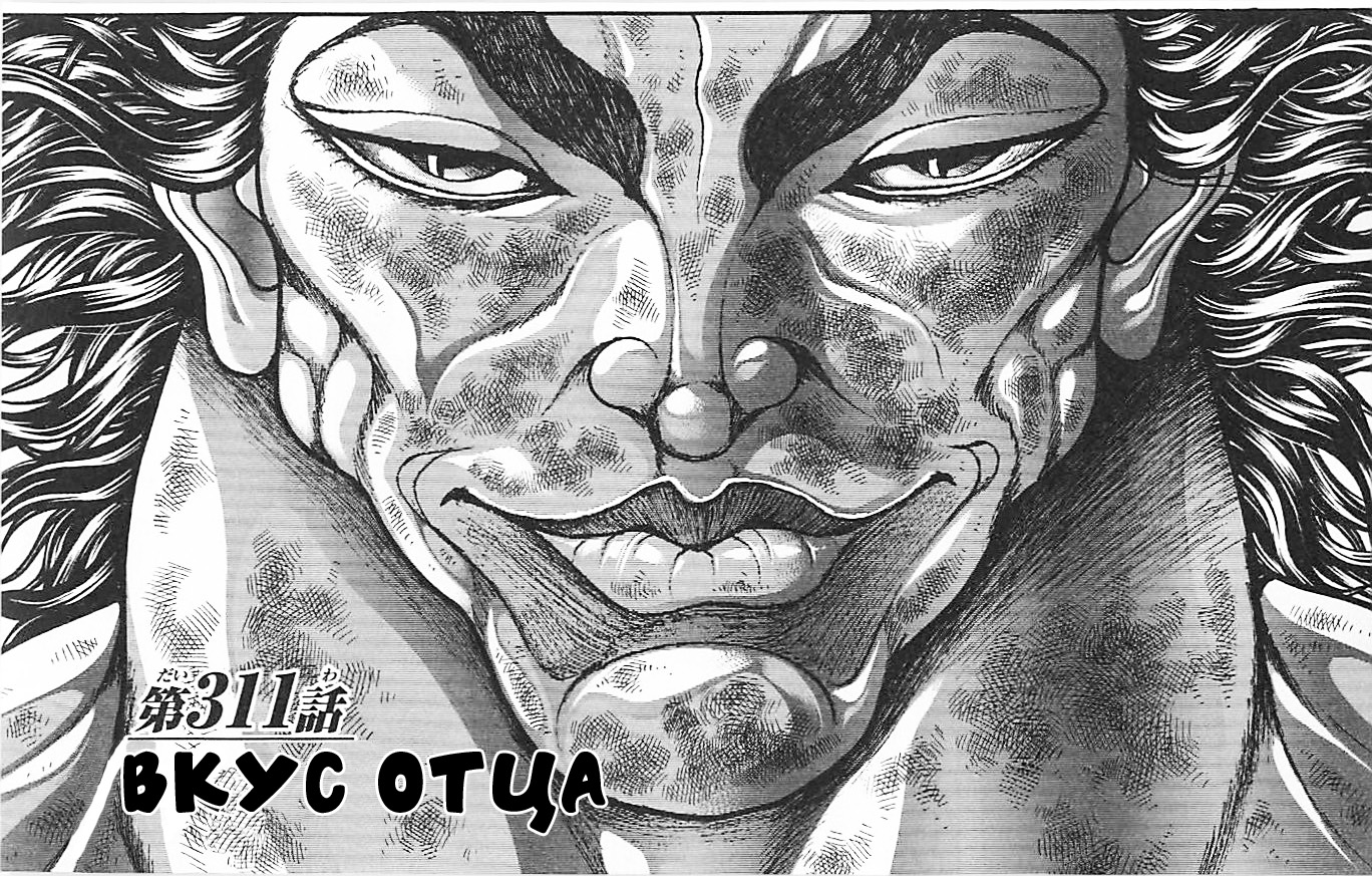 Read Ханма Баки RU Manga Online