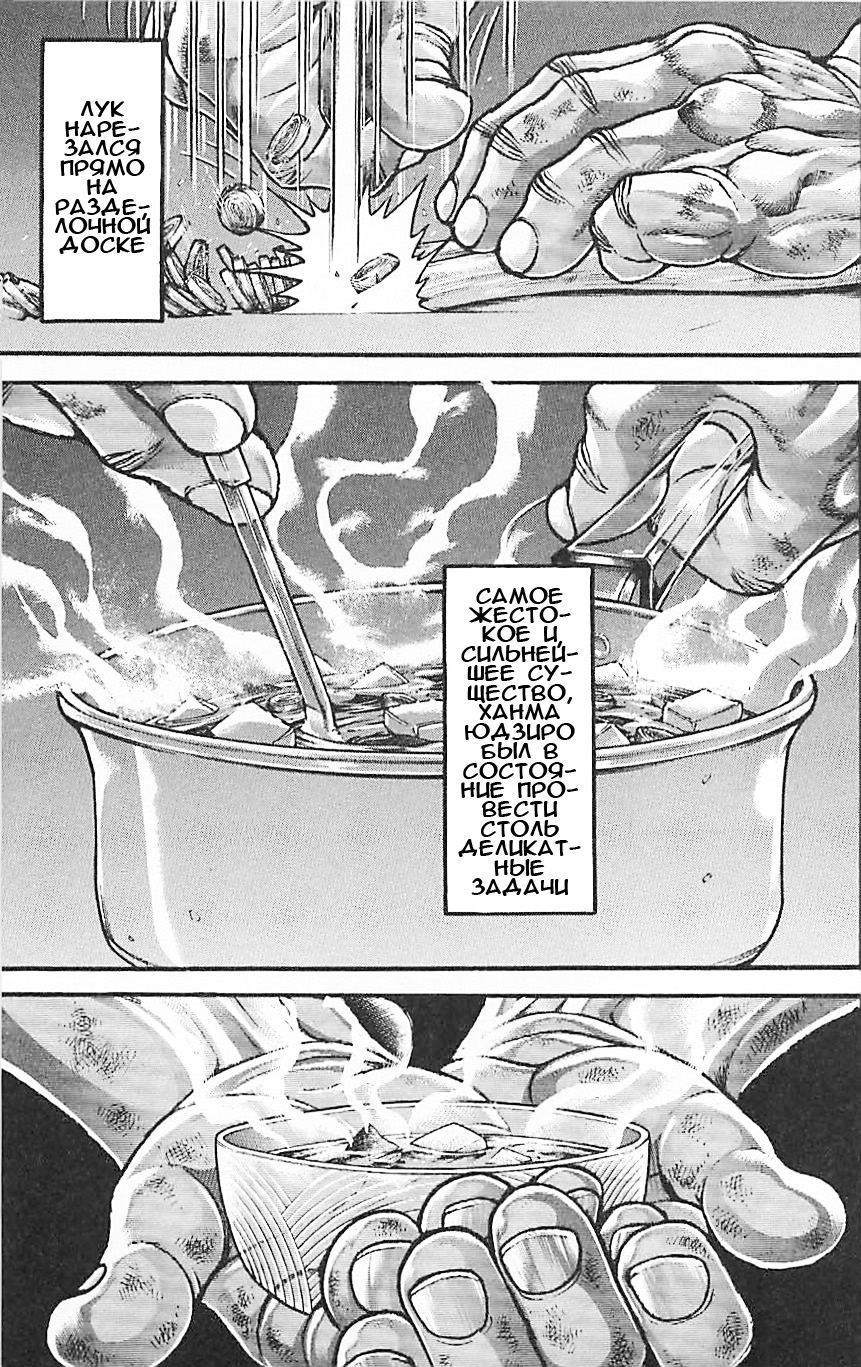 Read Ханма Баки RU Manga Online