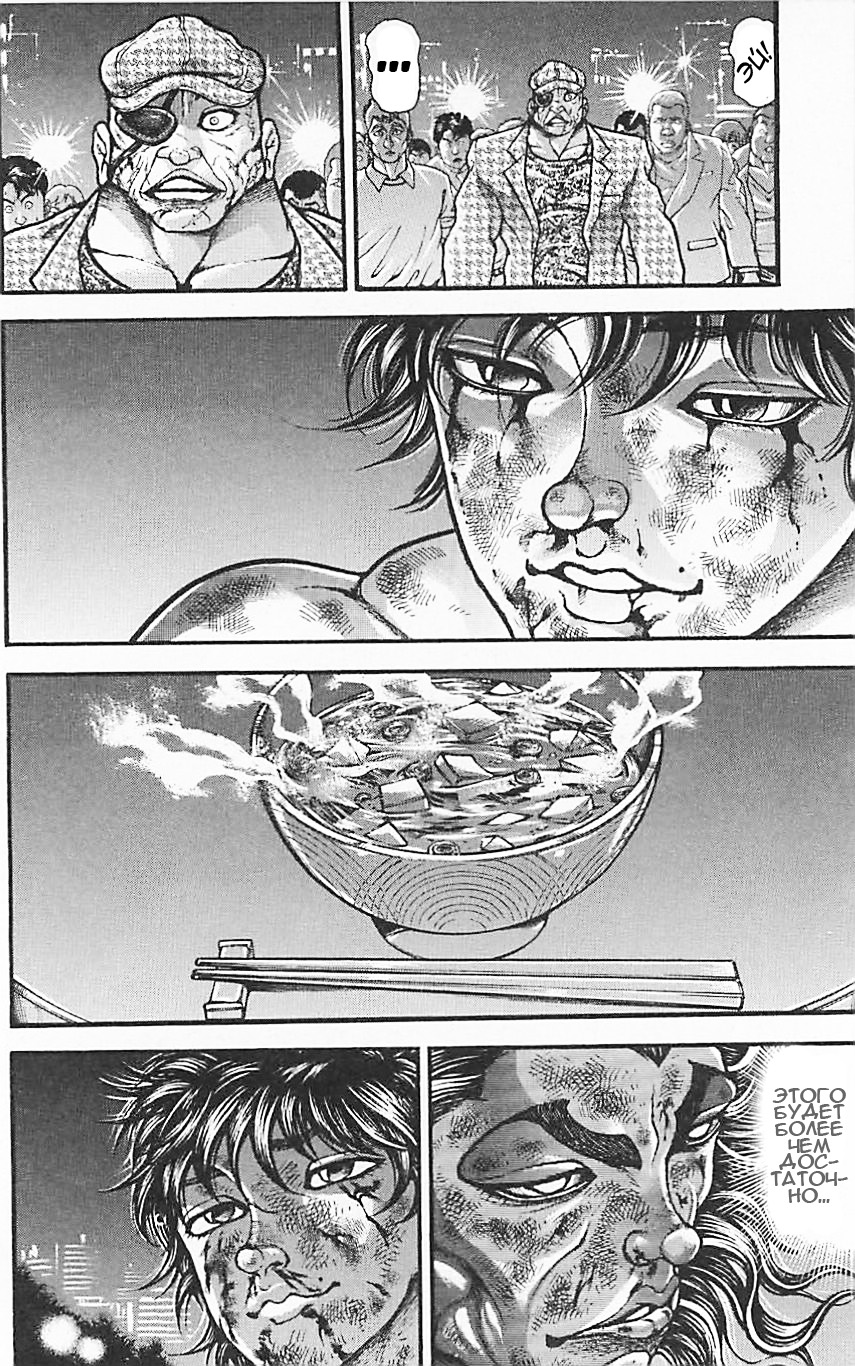 Read Ханма Баки RU Manga Online