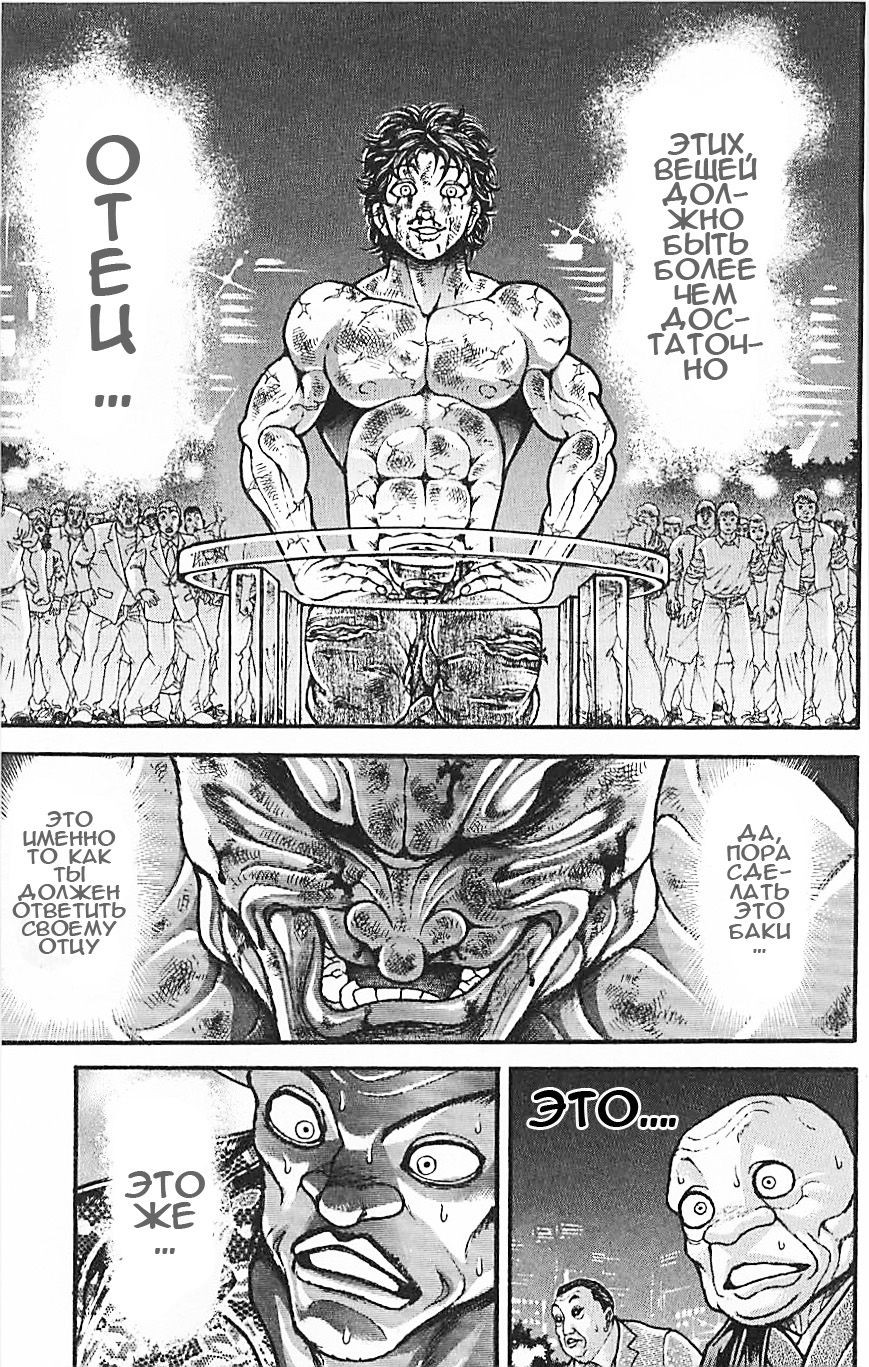 Read Ханма Баки RU Manga Online