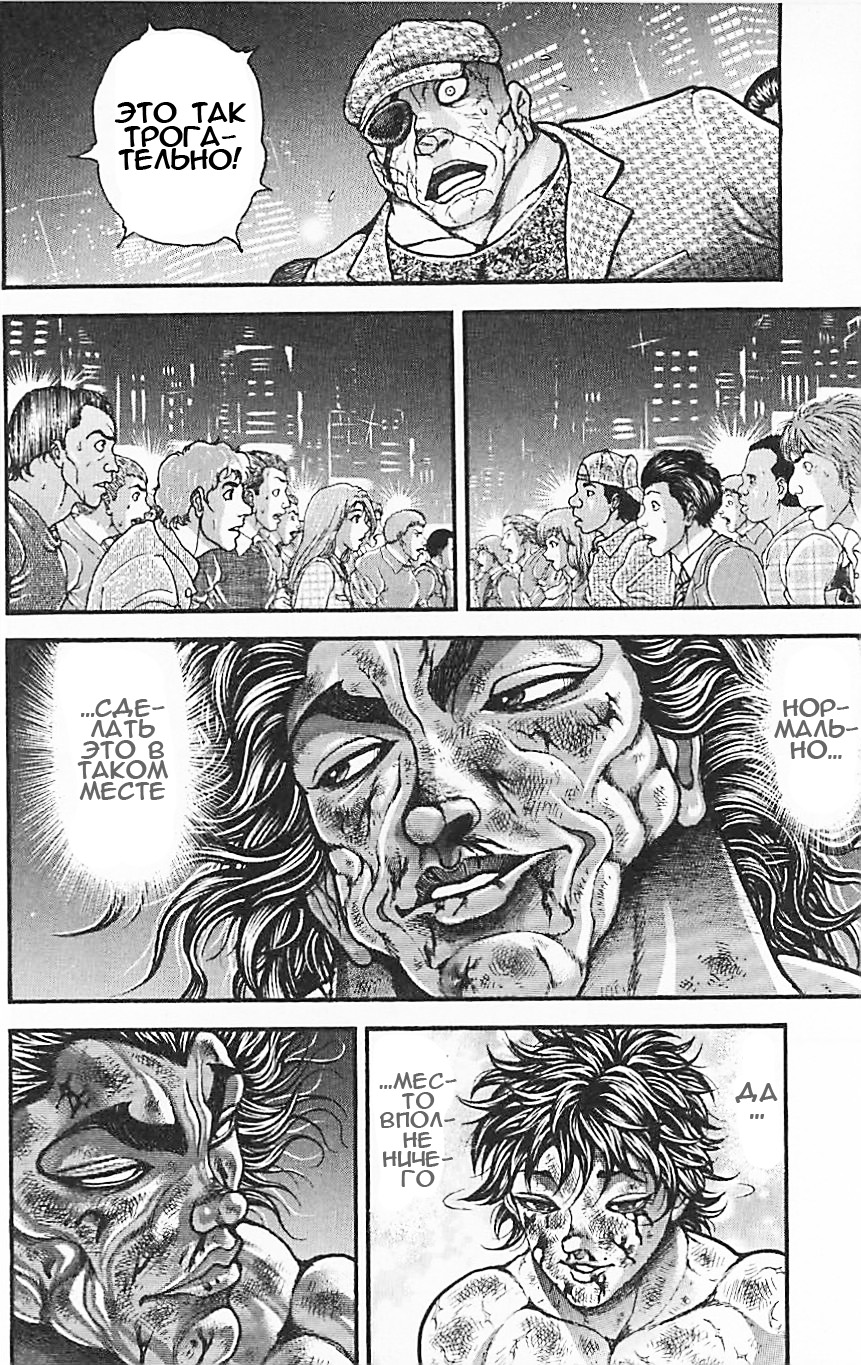 Read Ханма Баки RU Manga Online