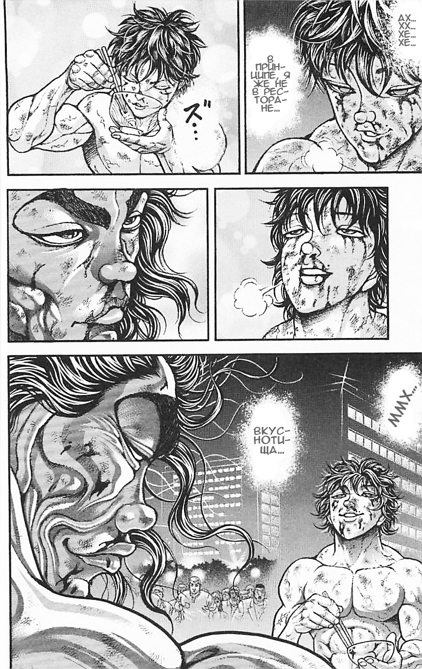 Read Ханма Баки RU Manga Online