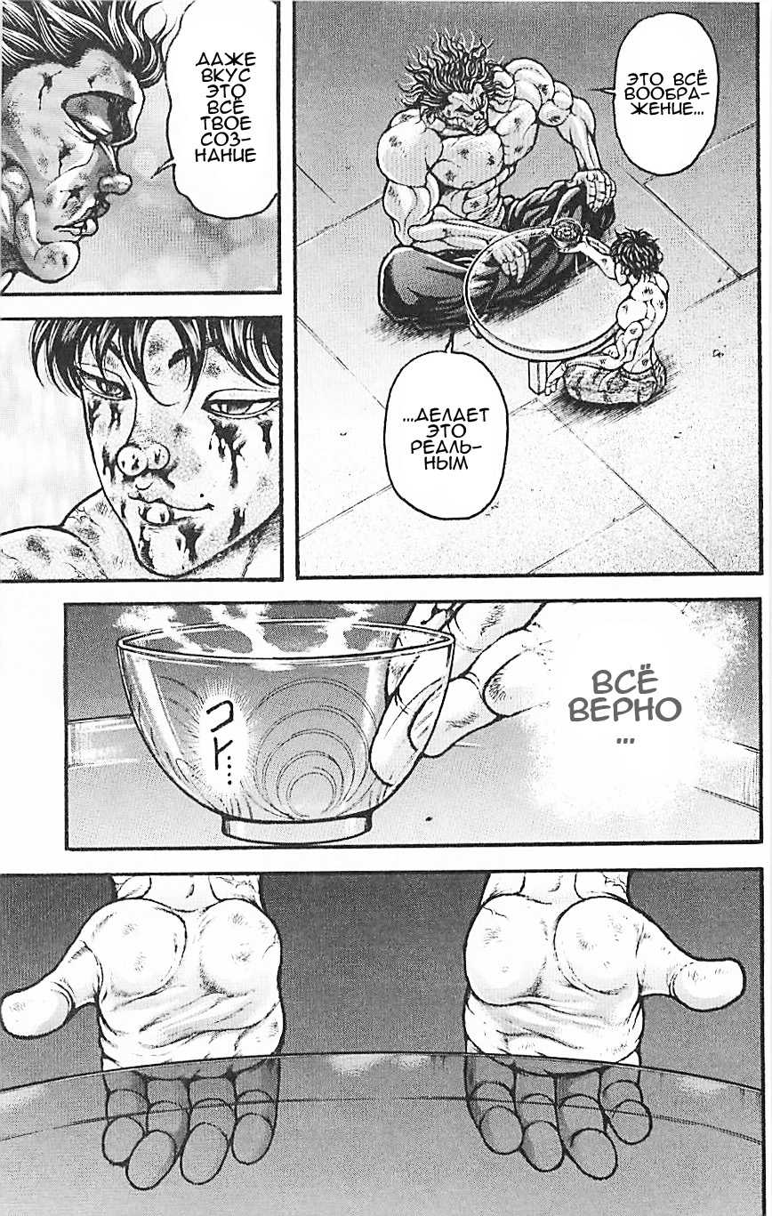 Read Ханма Баки RU Manga Online