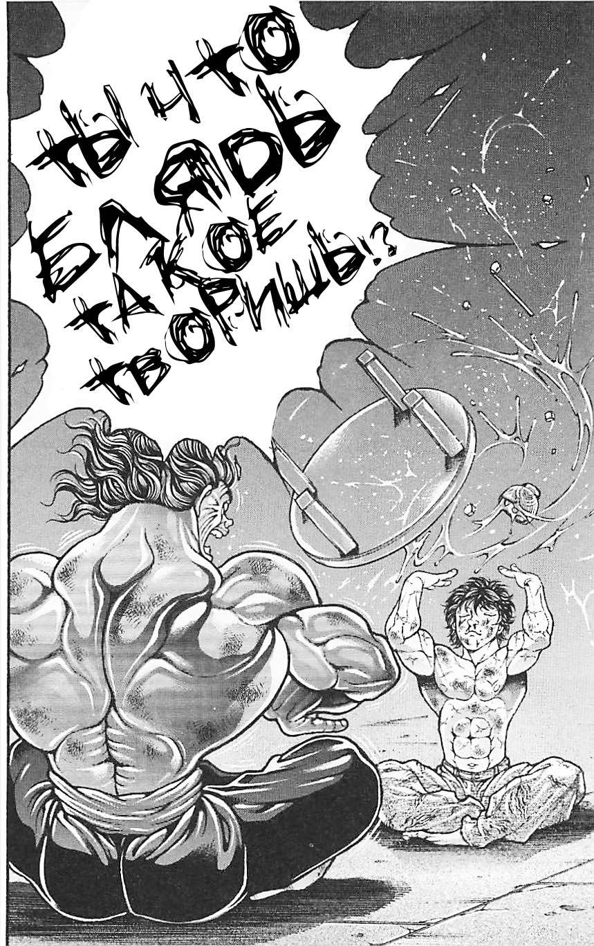 Read Ханма Баки RU Manga Online