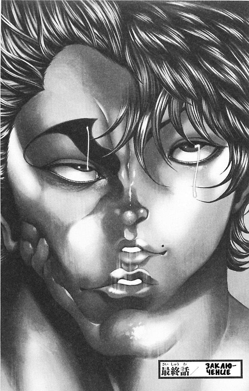 Read Ханма Баки RU Manga Online