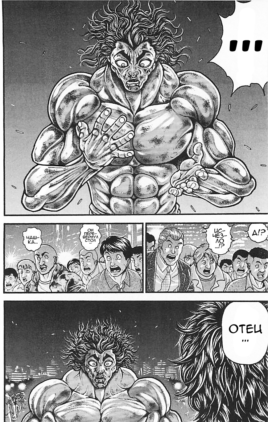 Read Ханма Баки RU Manga Online