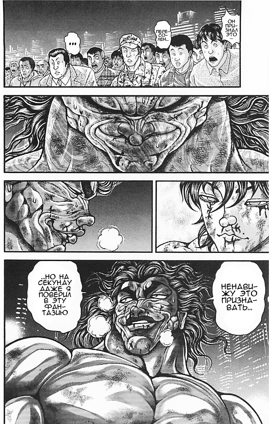 Read Ханма Баки RU Manga Online