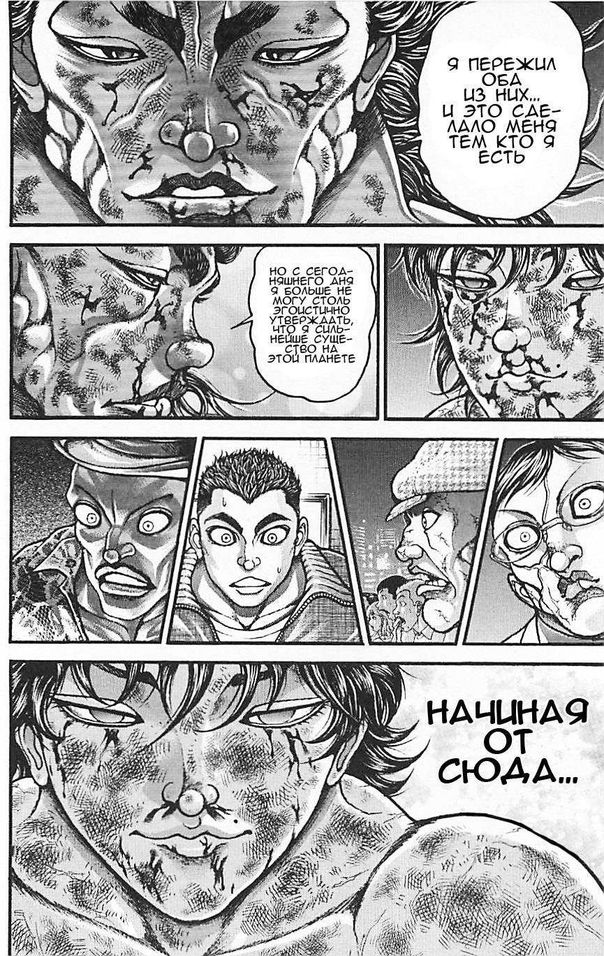 Read Ханма Баки RU Manga Online