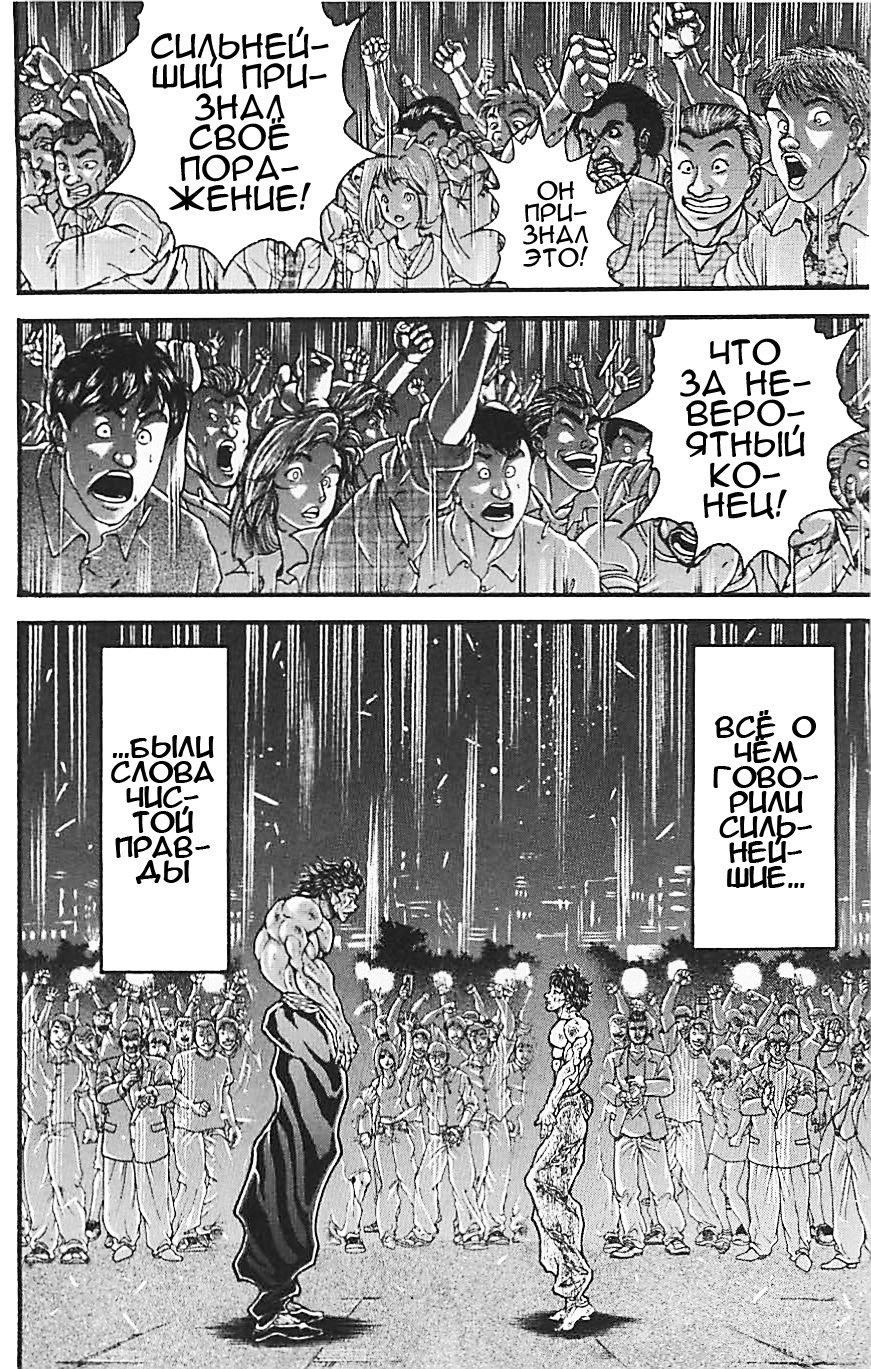 Read Ханма Баки RU Manga Online