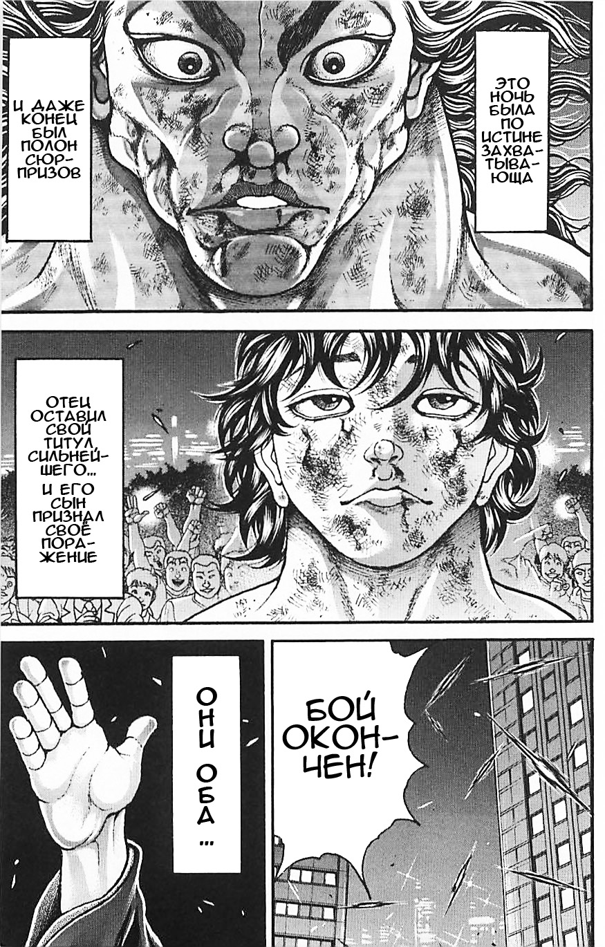 Read Ханма Баки RU Manga Online