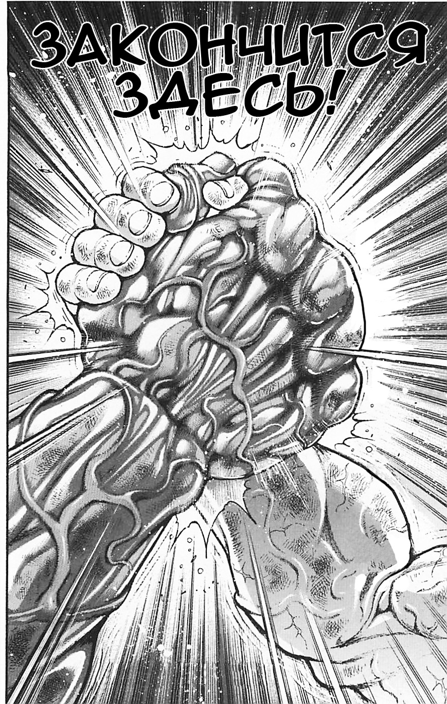 Read Ханма Баки RU Manga Online