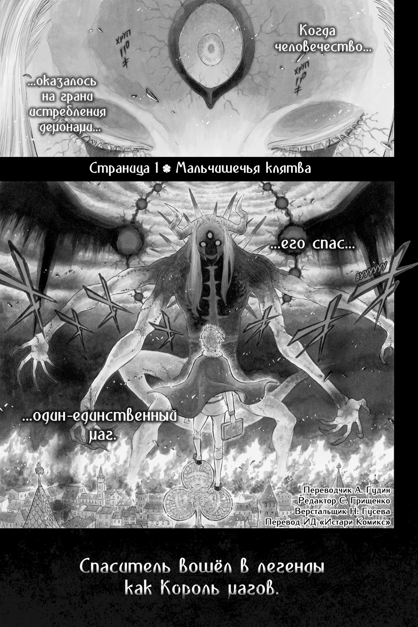 Read Чёрный клевер RU Manga Online