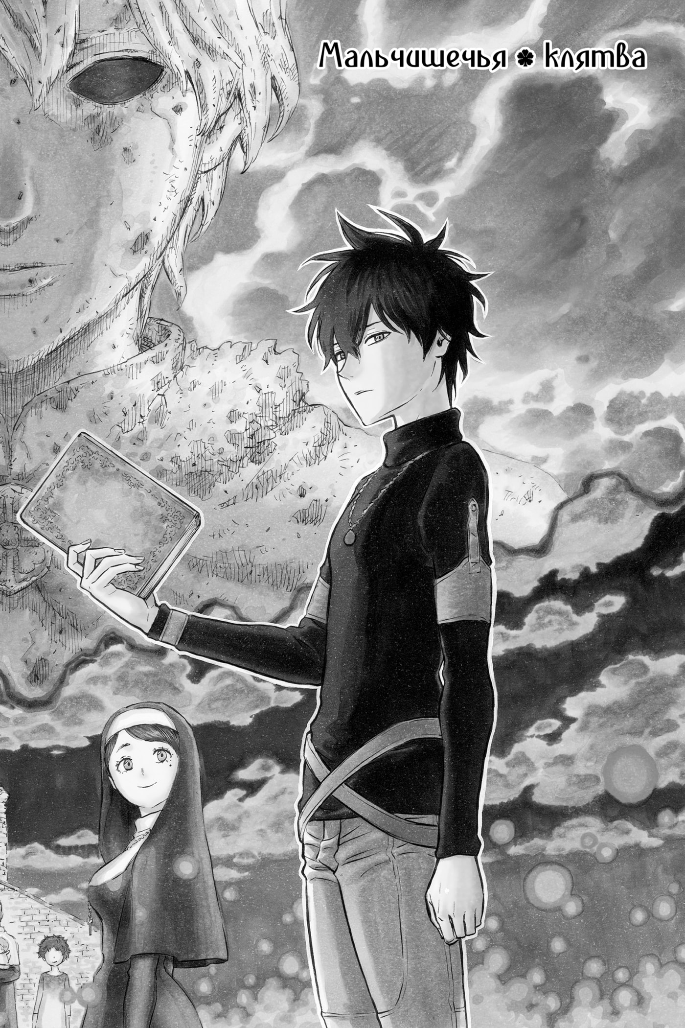 Read Чёрный клевер RU Manga Online