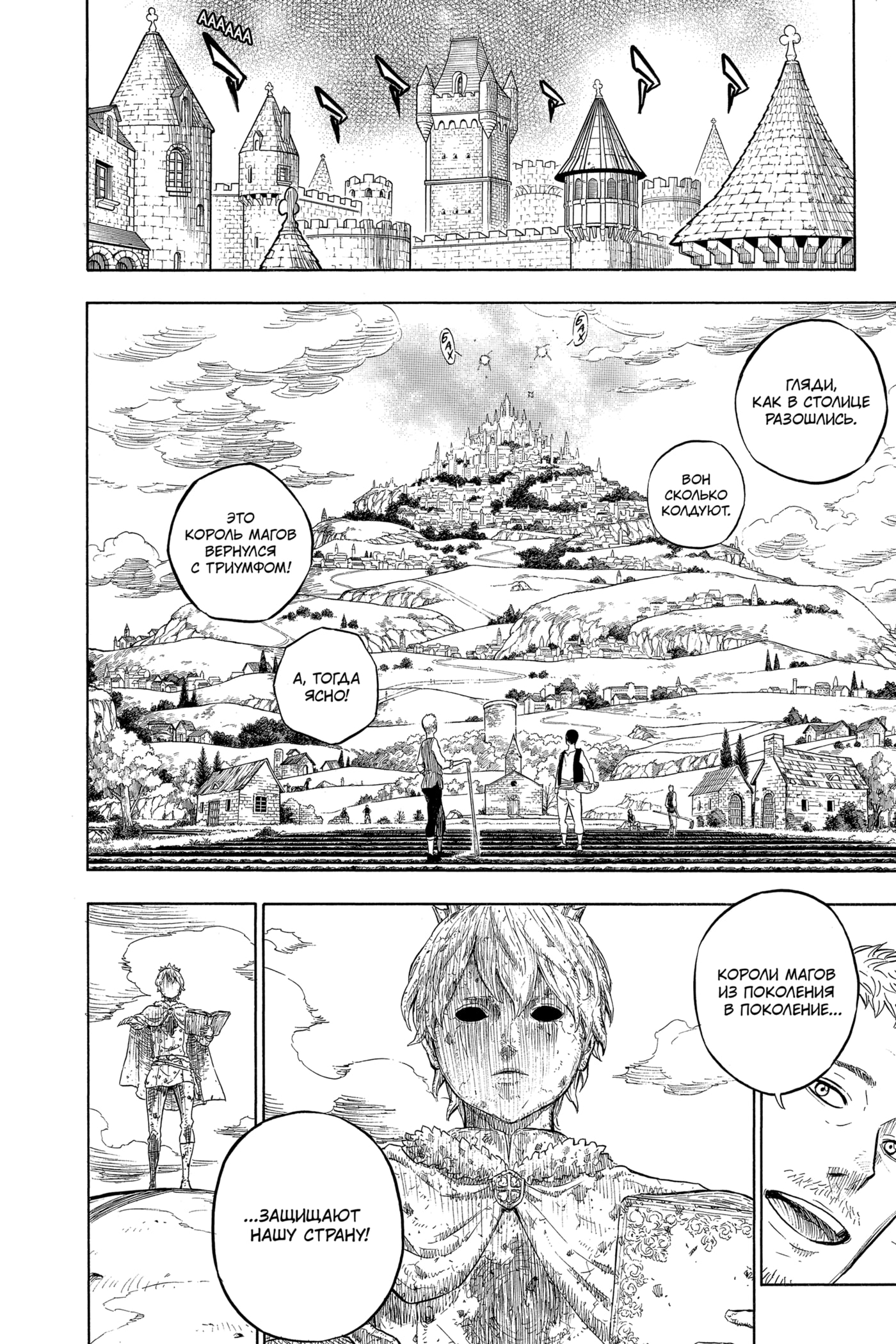 Read Чёрный клевер RU Manga Online