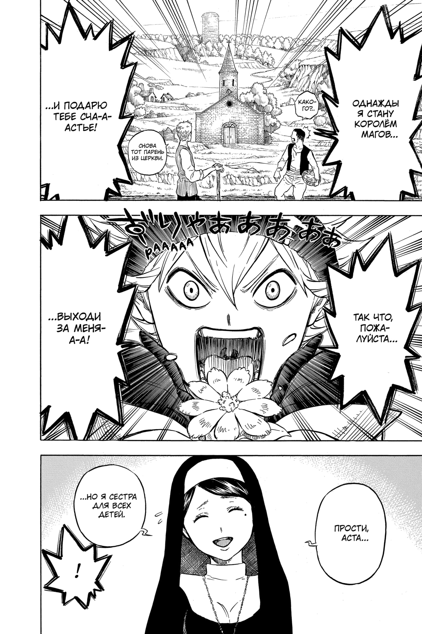 Read Чёрный клевер RU Manga Online