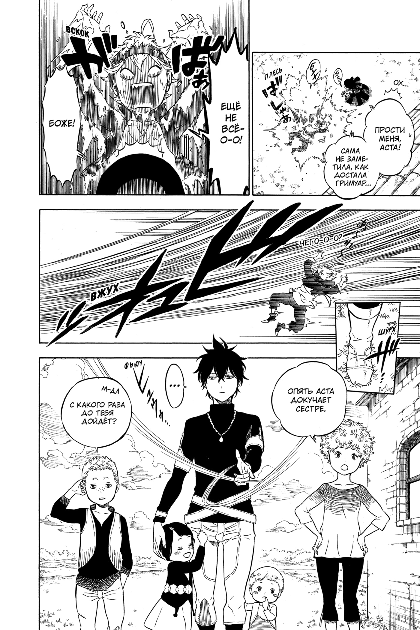 Read Чёрный клевер RU Manga Online