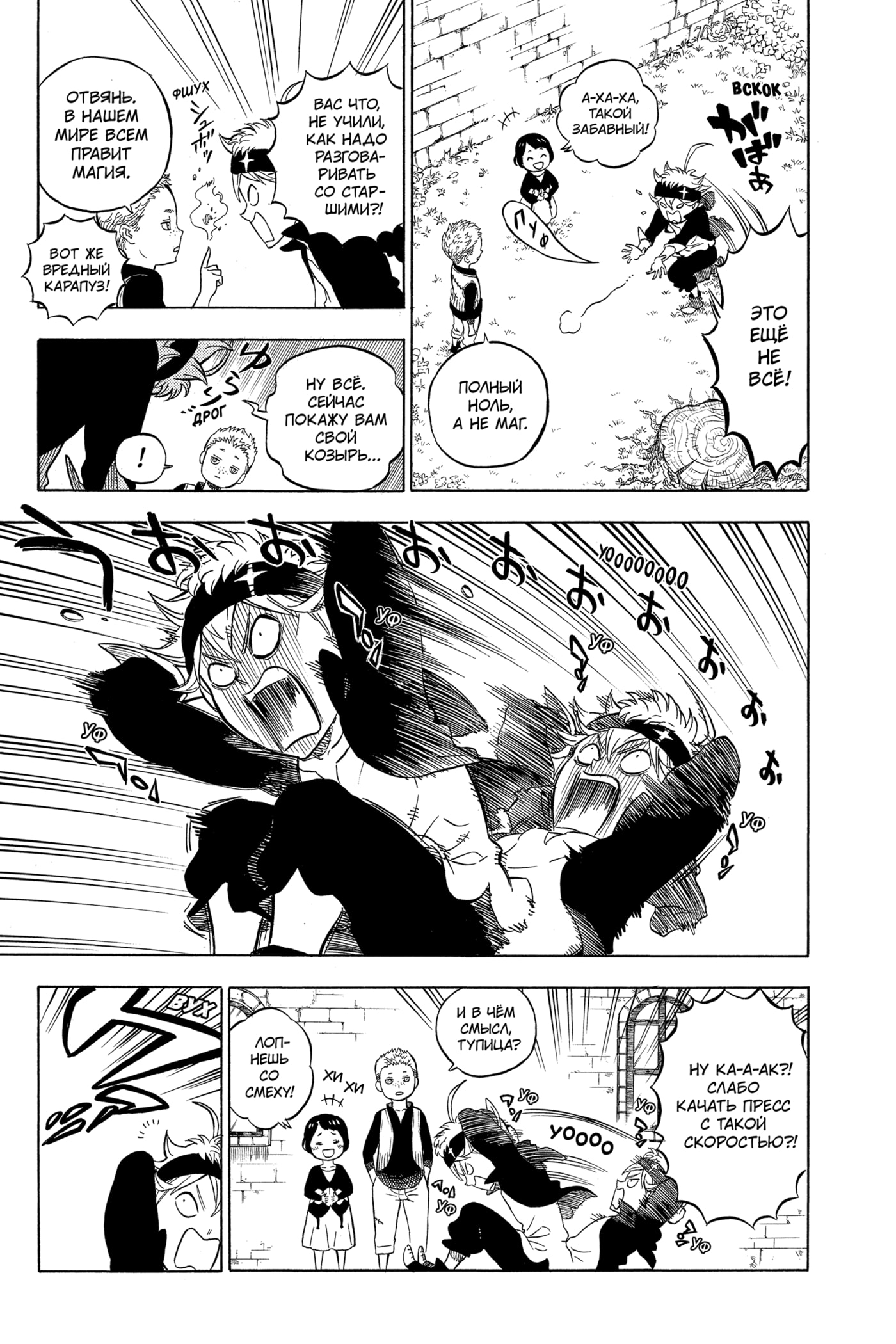 Read Чёрный клевер RU Manga Online