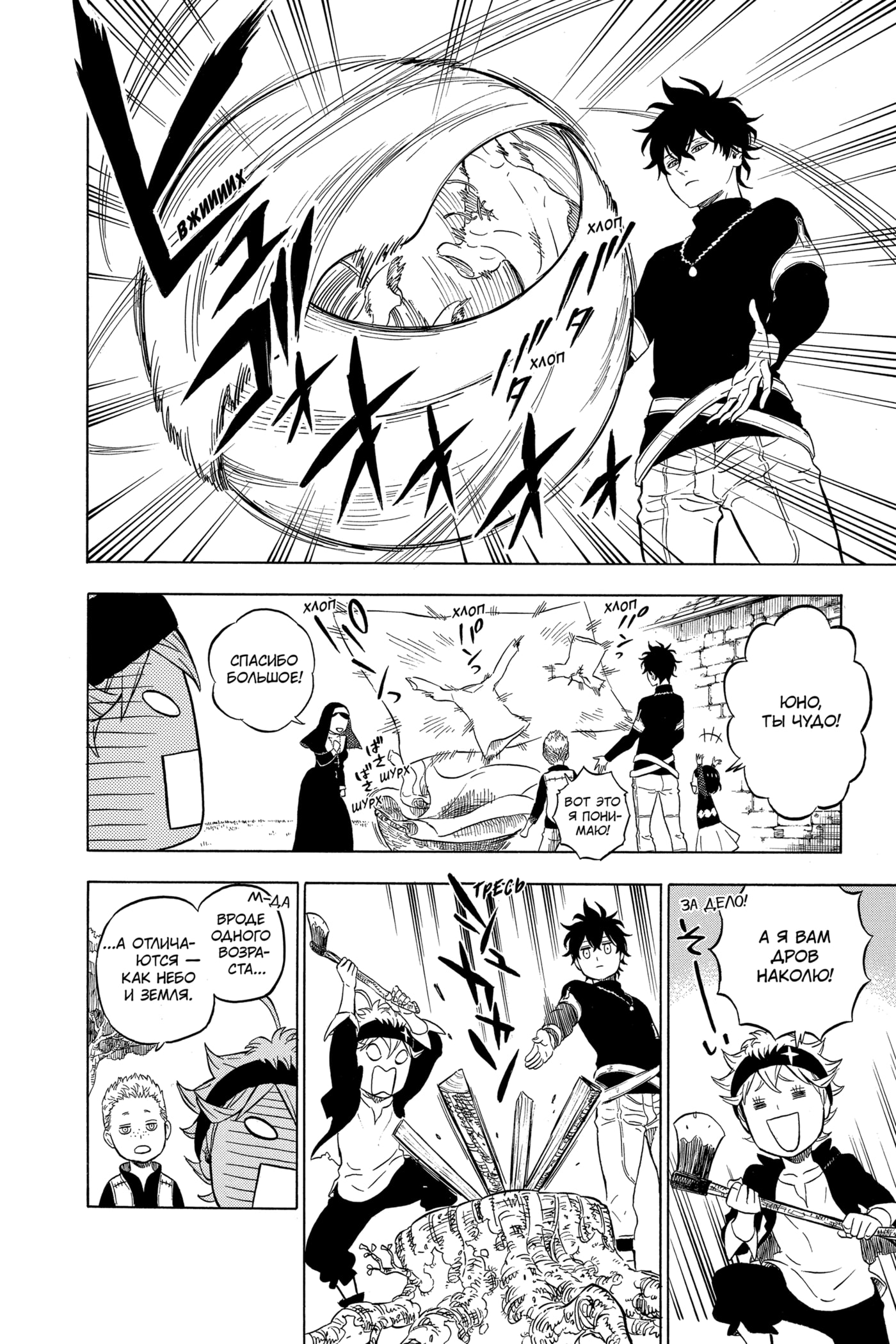 Read Чёрный клевер RU Manga Online