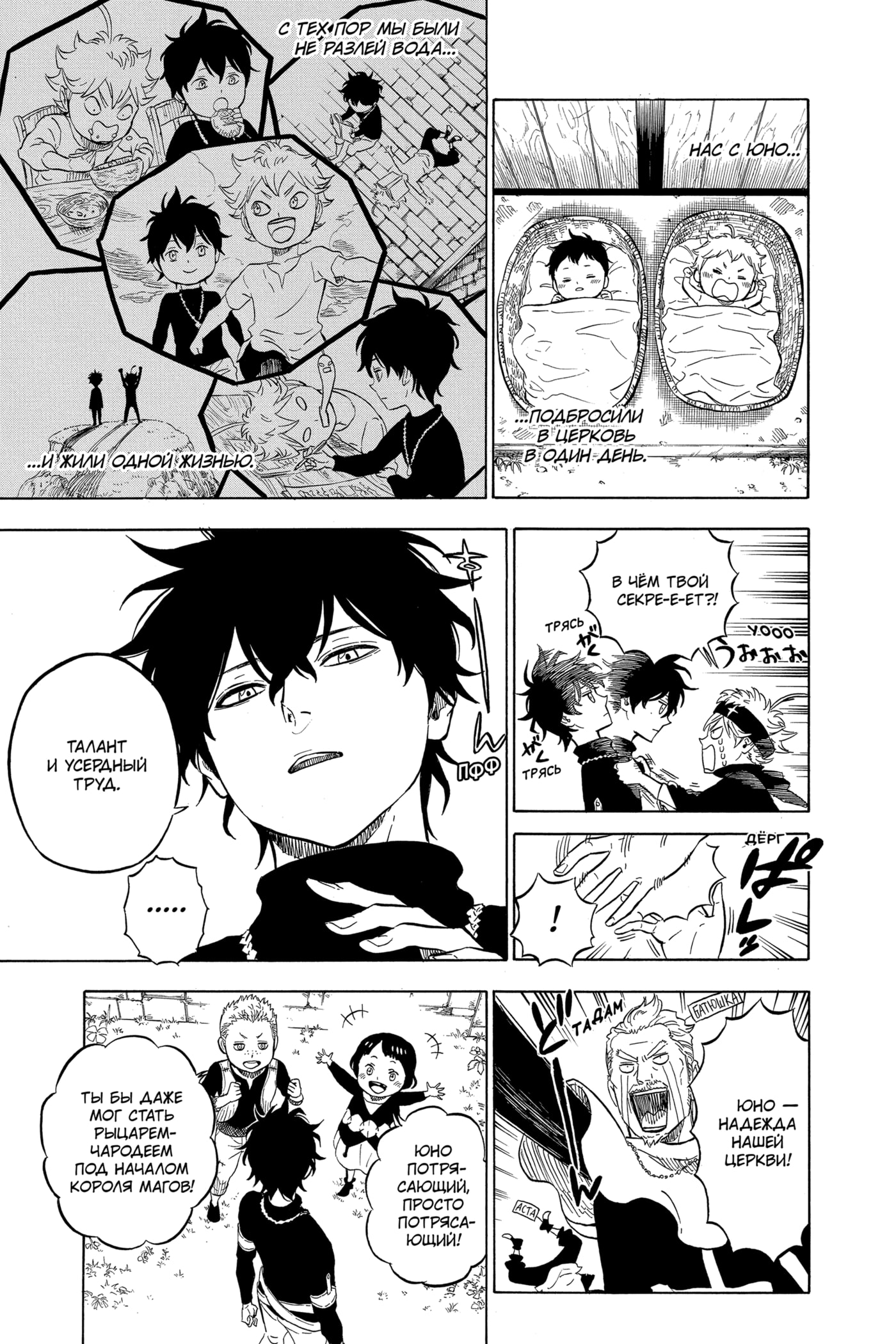 Read Чёрный клевер RU Manga Online