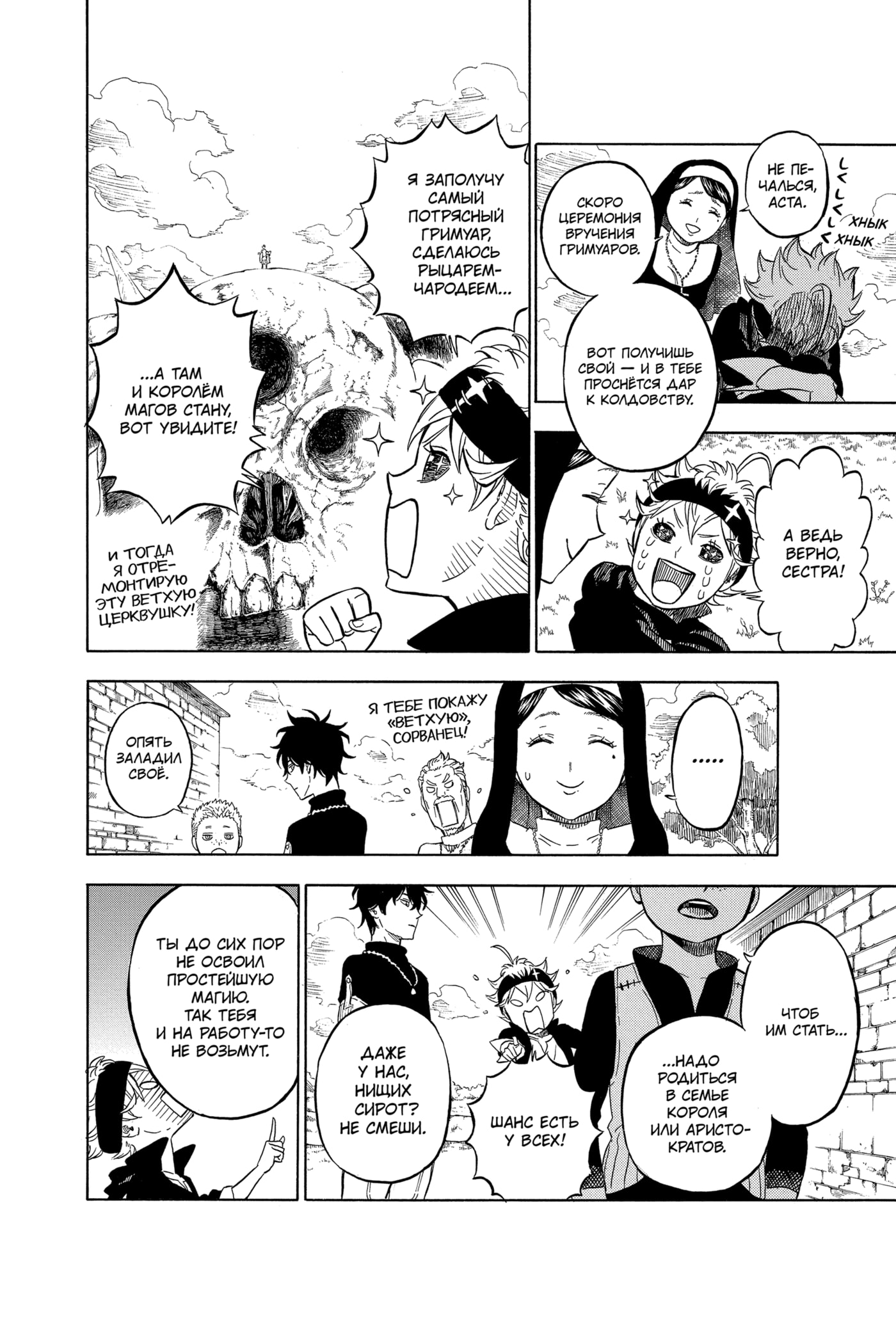 Read Чёрный клевер RU Manga Online