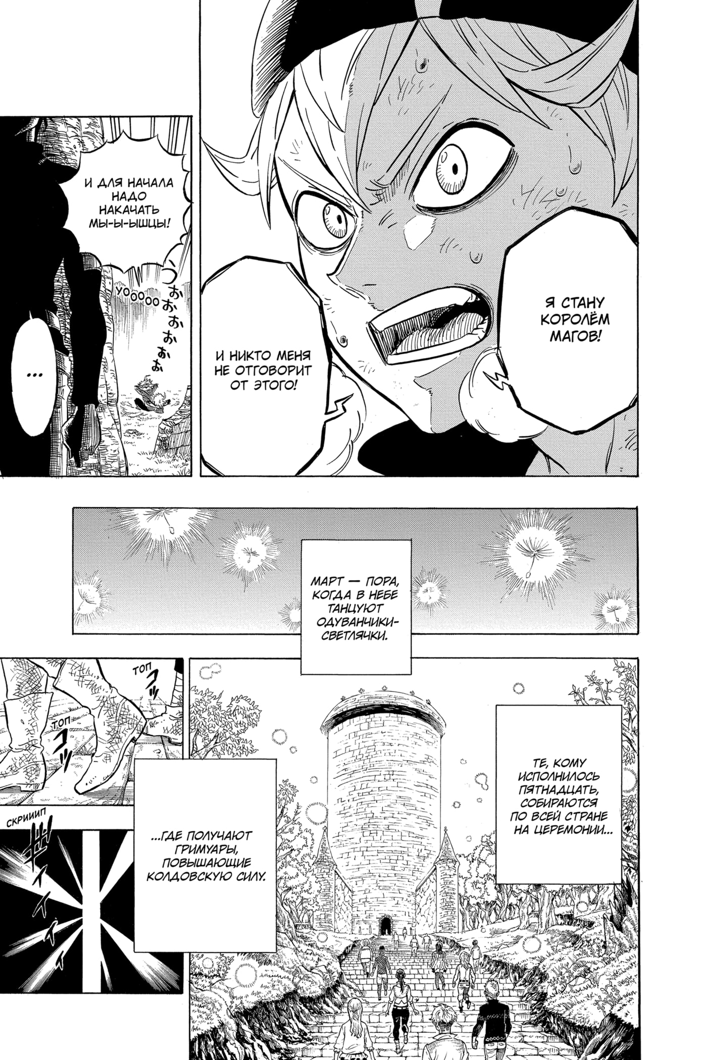 Read Чёрный клевер RU Manga Online