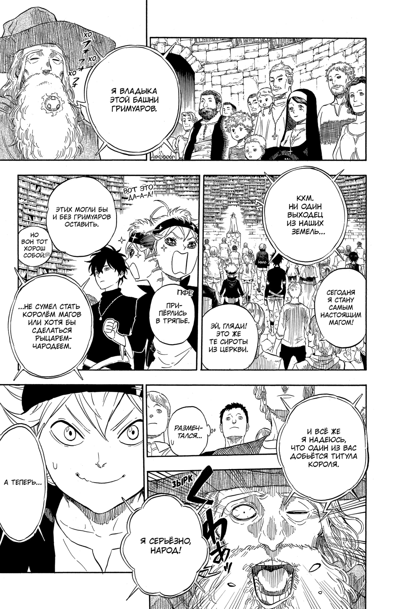 Read Чёрный клевер RU Manga Online