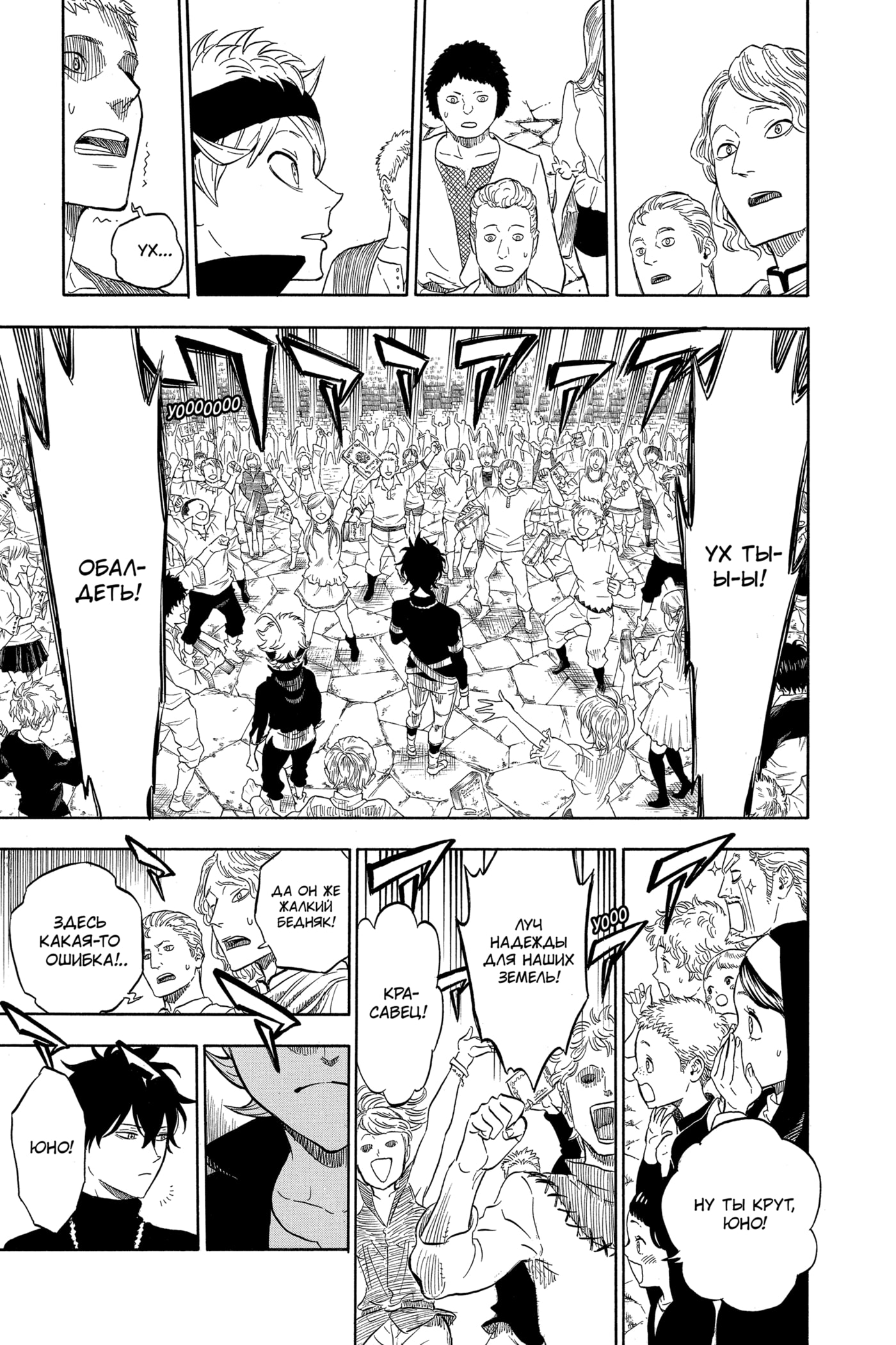 Read Чёрный клевер RU Manga Online