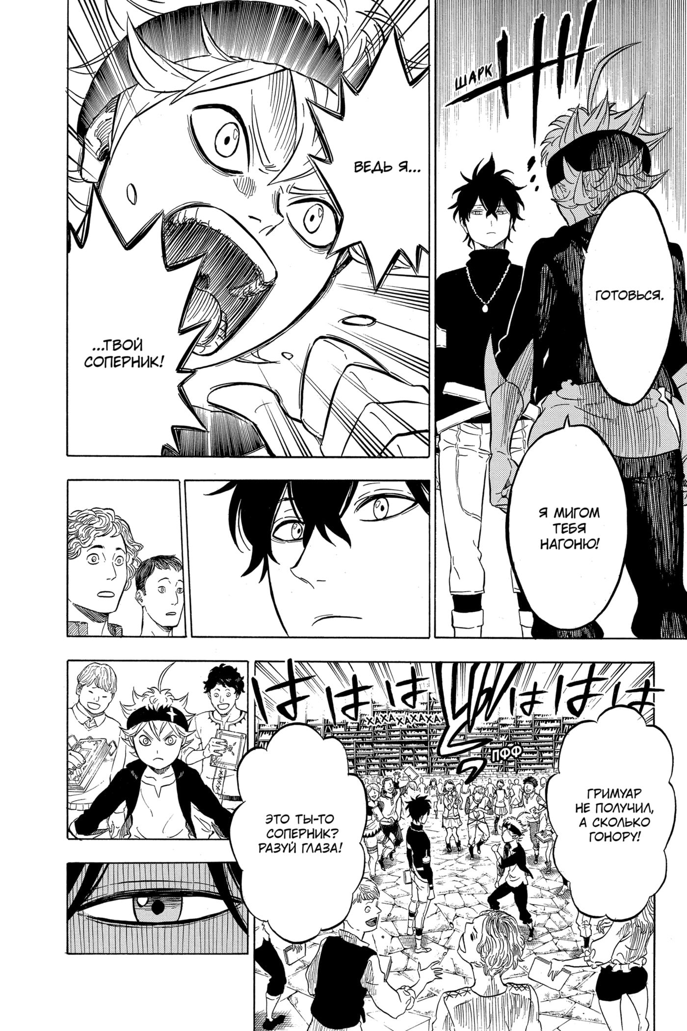 Read Чёрный клевер RU Manga Online