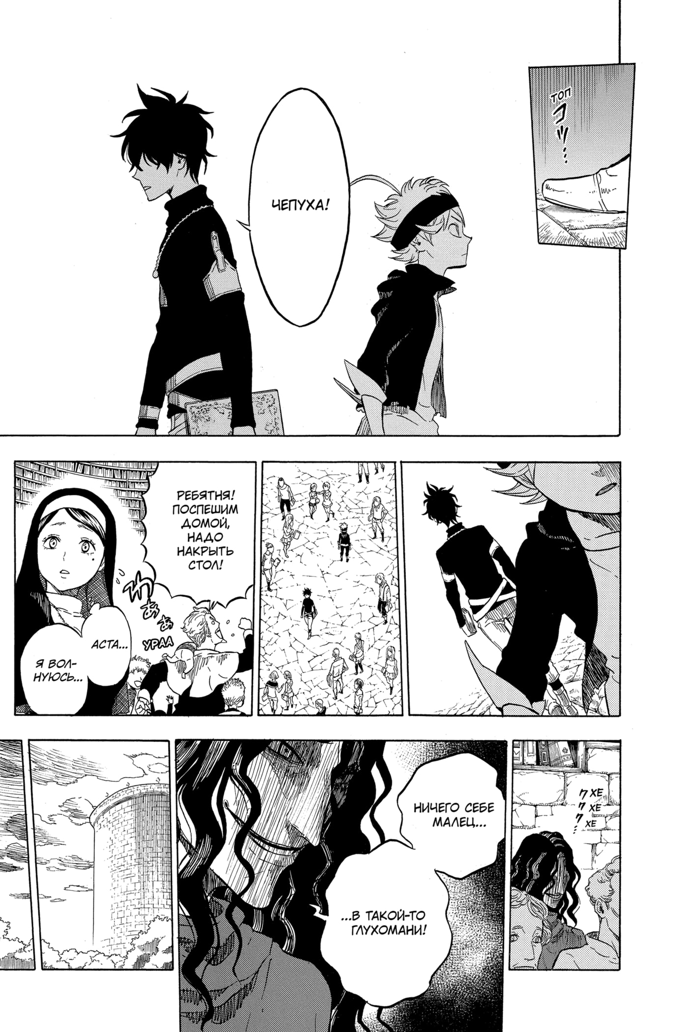 Read Чёрный клевер RU Manga Online