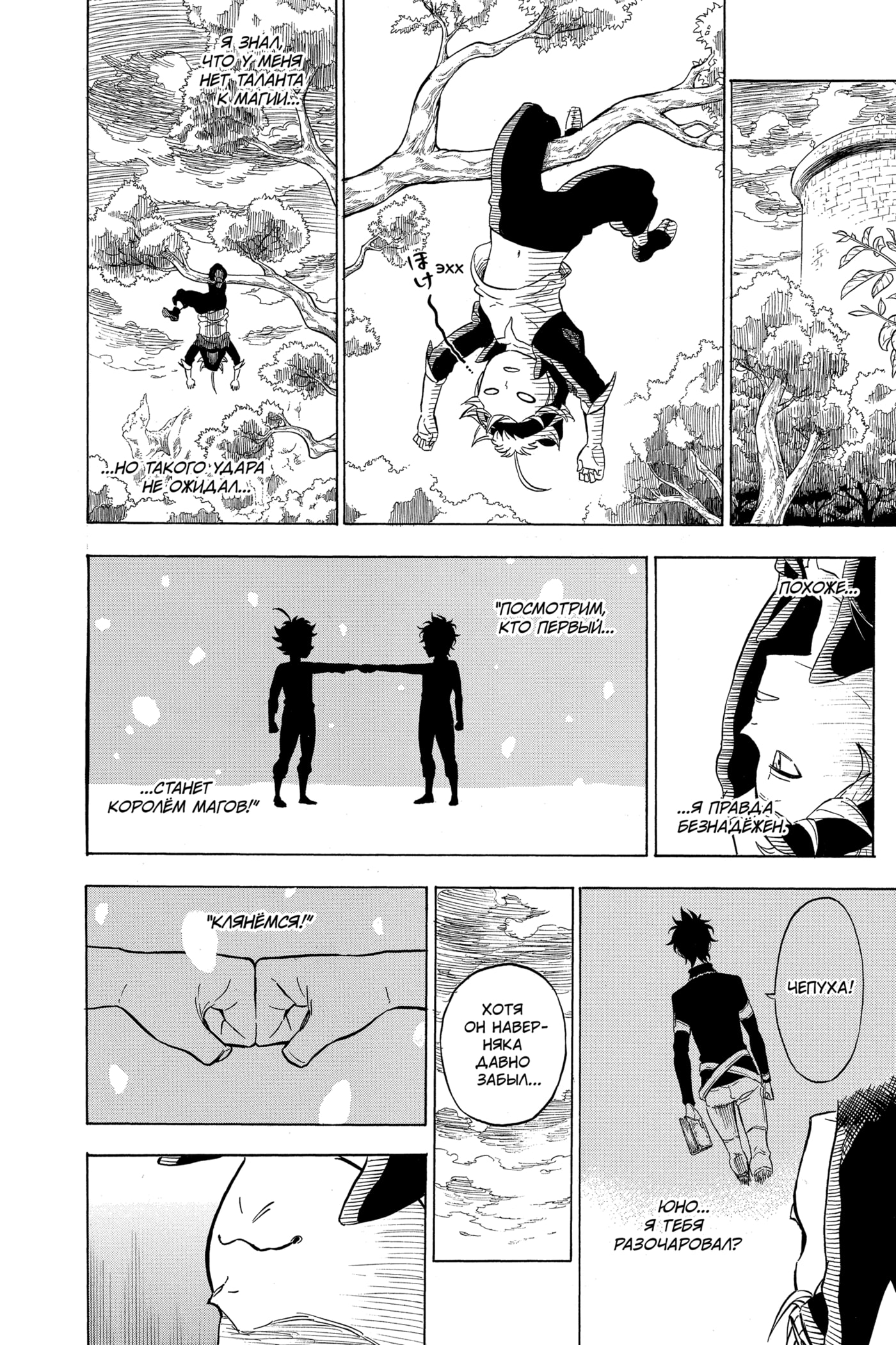 Read Чёрный клевер RU Manga Online