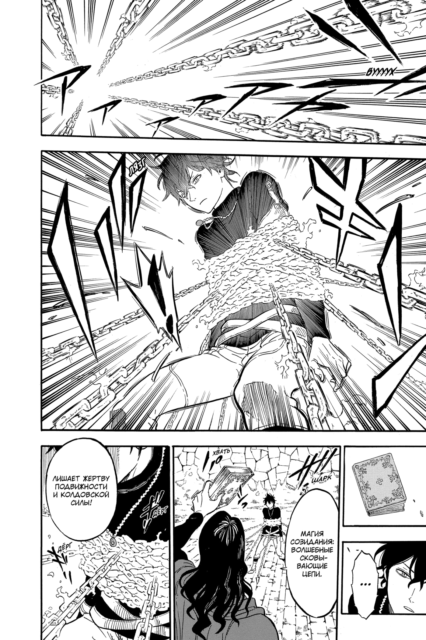 Read Чёрный клевер RU Manga Online