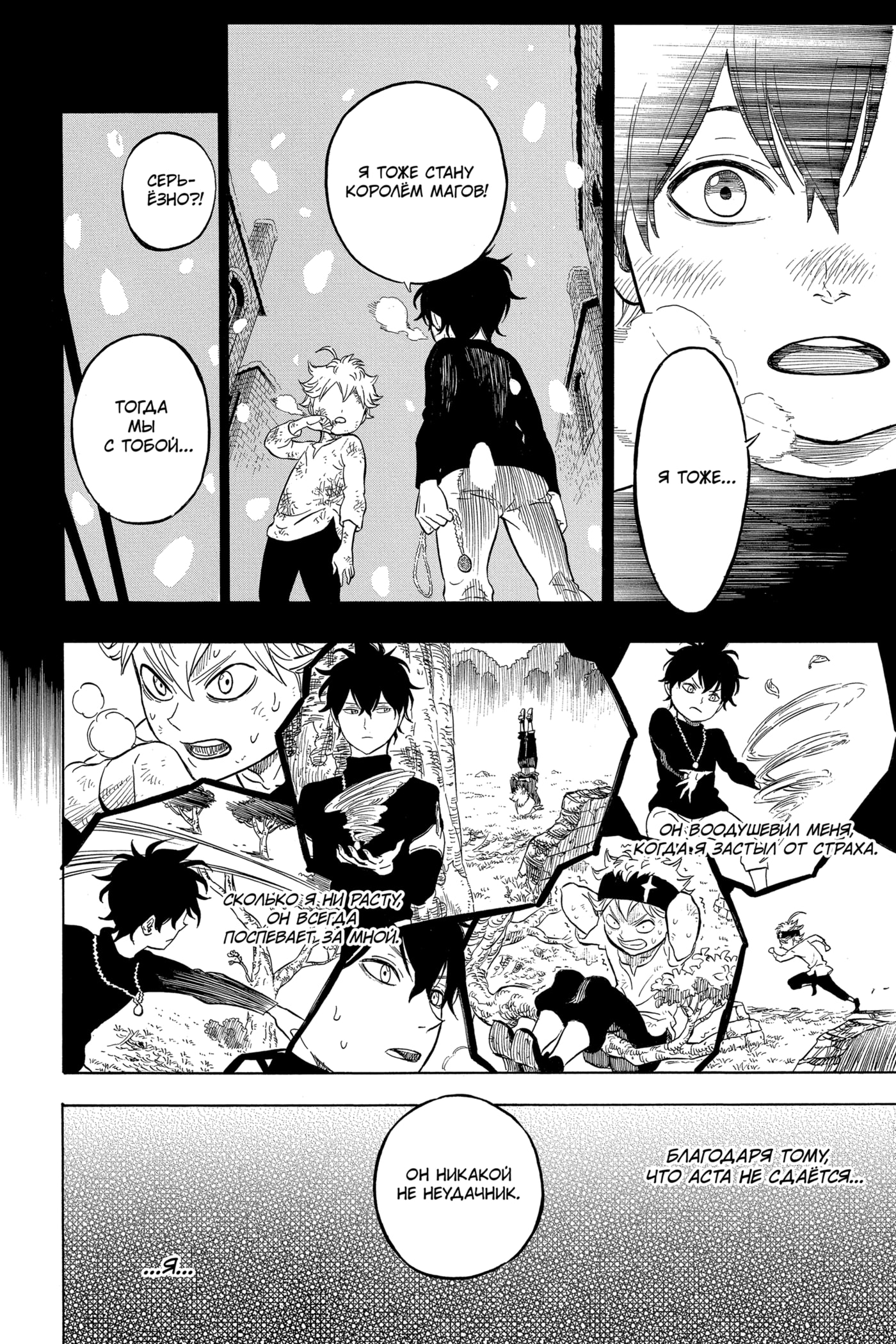 Read Чёрный клевер RU Manga Online