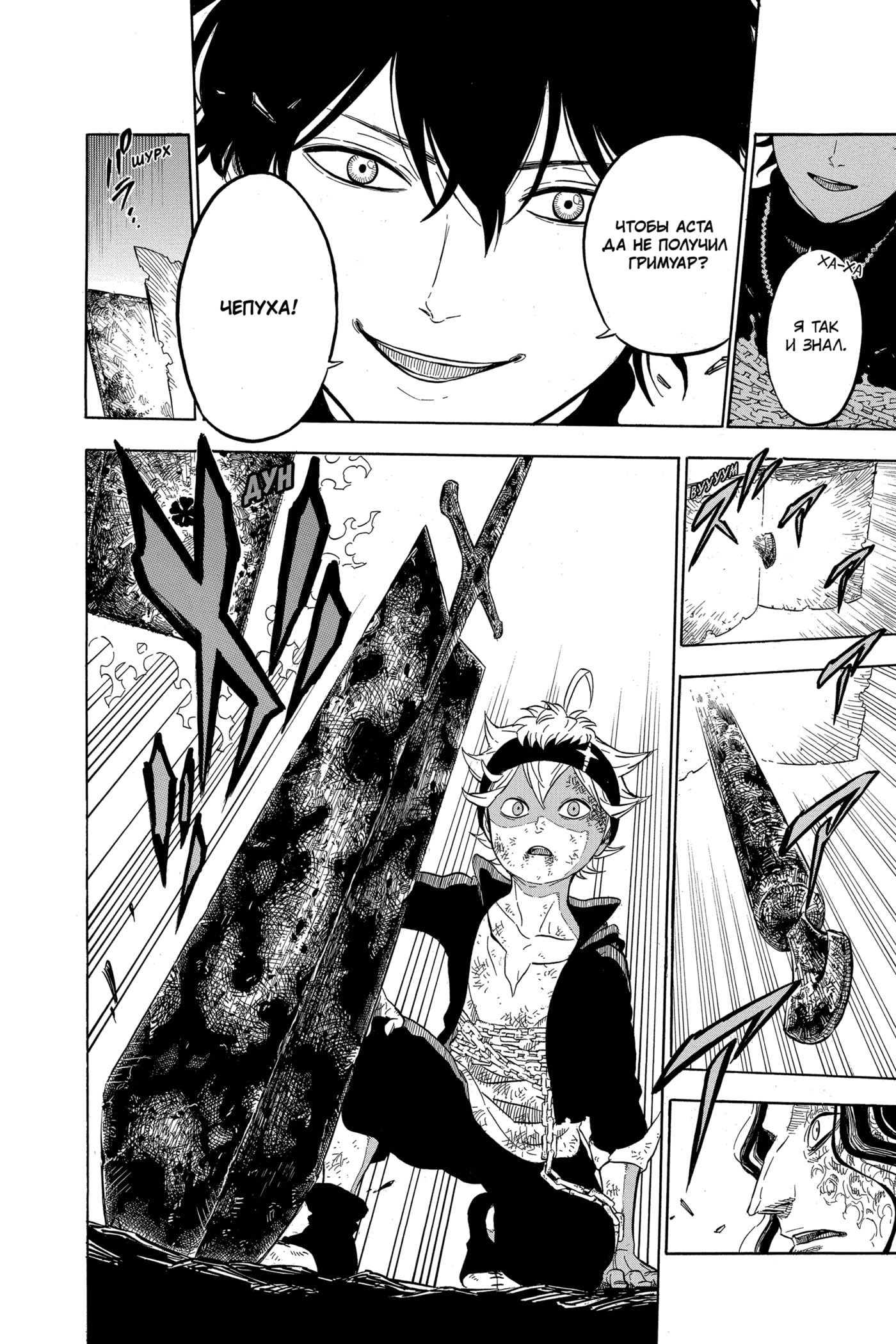 Read Чёрный клевер RU Manga Online