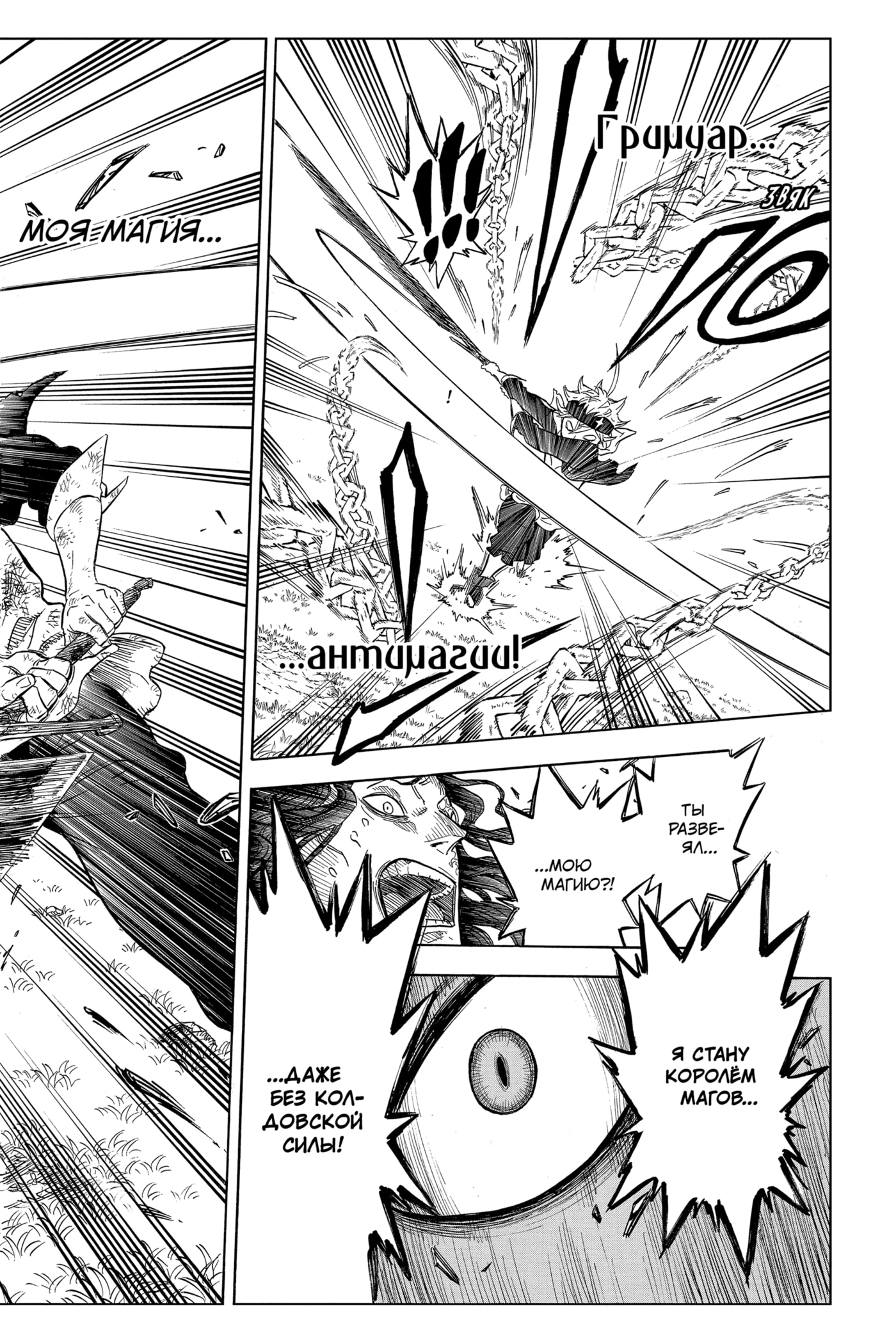 Read Чёрный клевер RU Manga Online