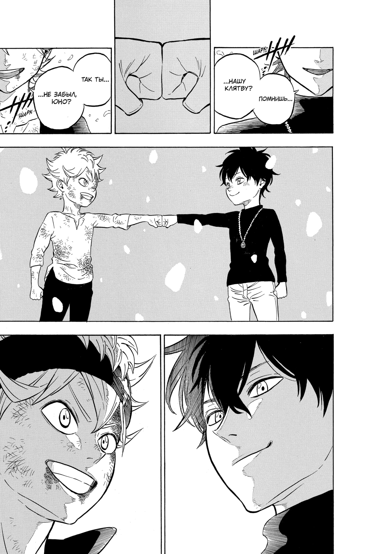 Read Чёрный клевер RU Manga Online