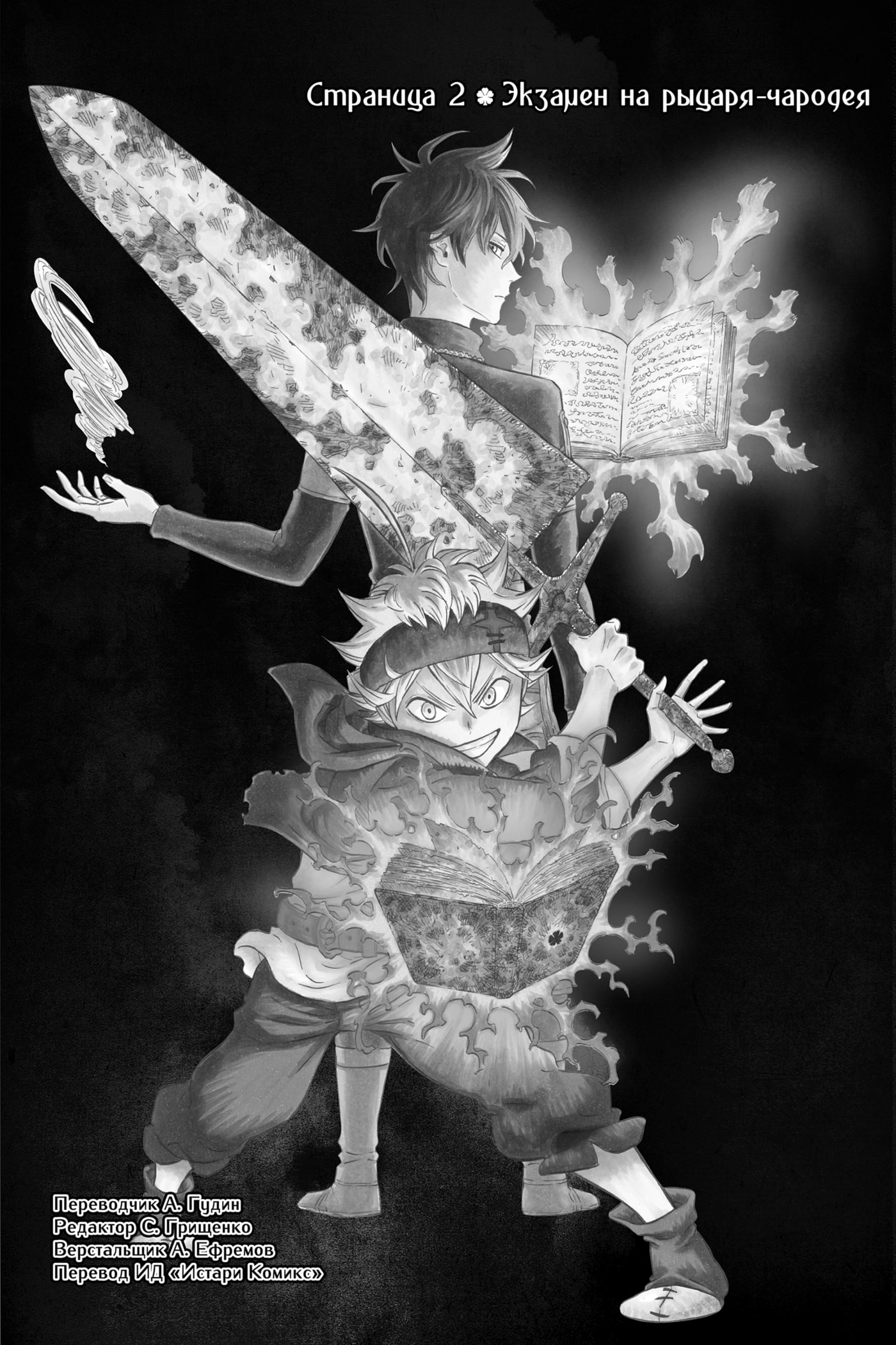 Read Чёрный клевер RU Manga Online