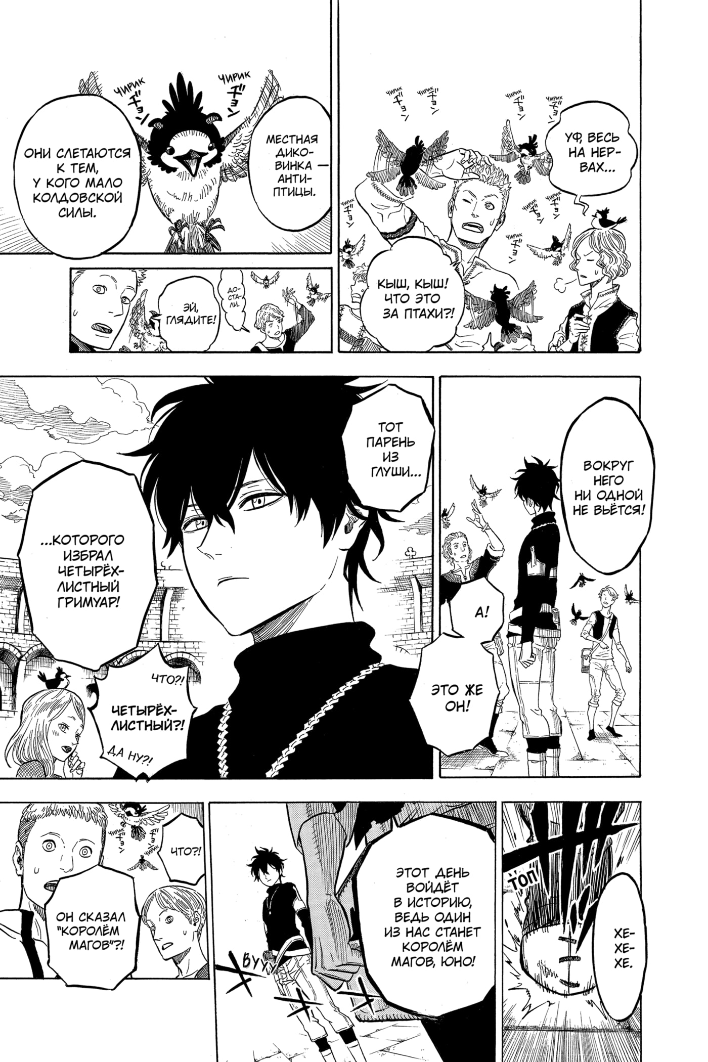 Read Чёрный клевер RU Manga Online