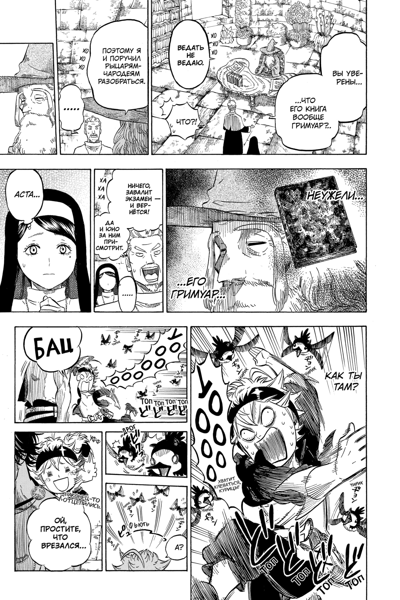 Read Чёрный клевер RU Manga Online