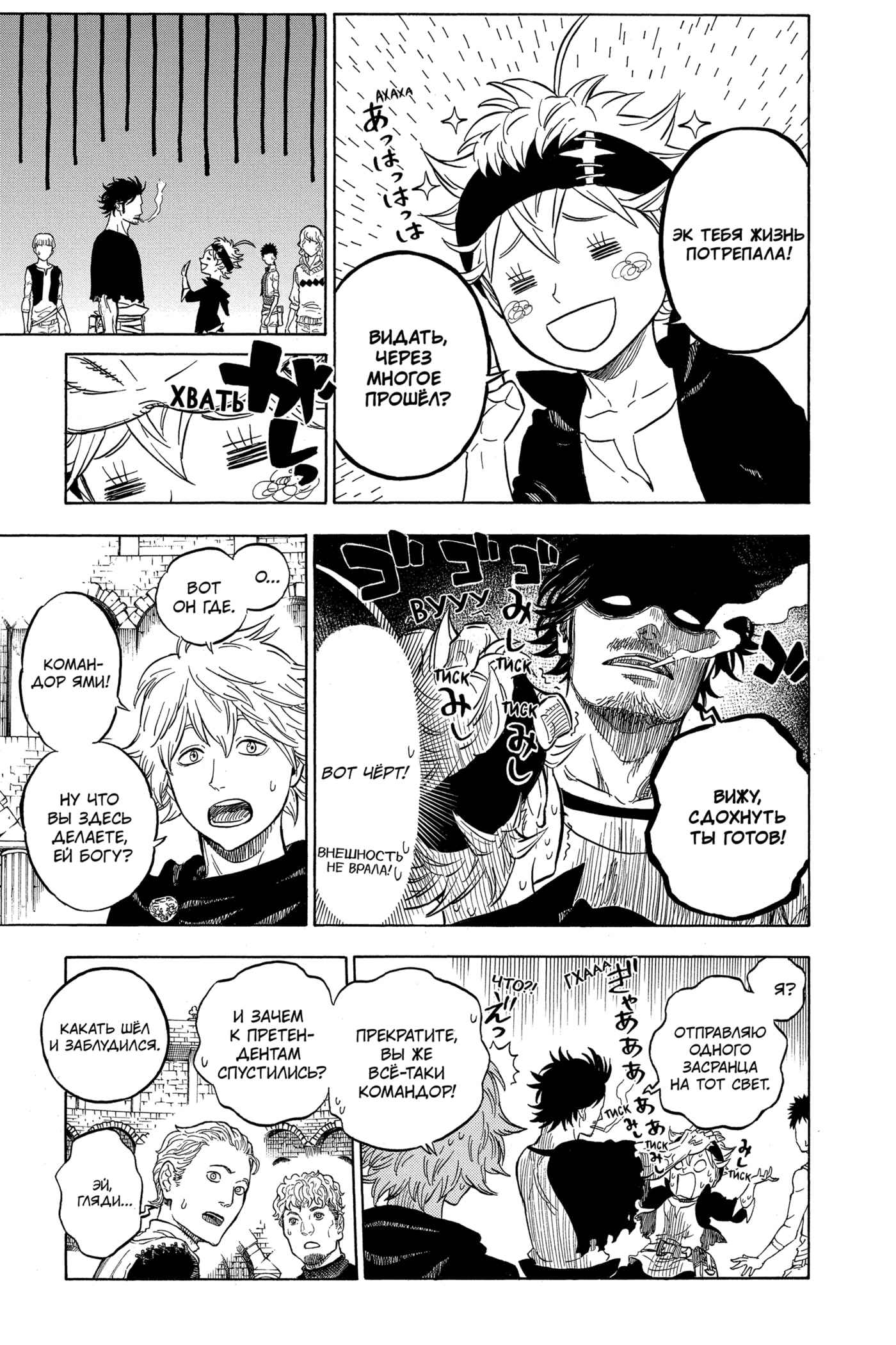 Read Чёрный клевер RU Manga Online