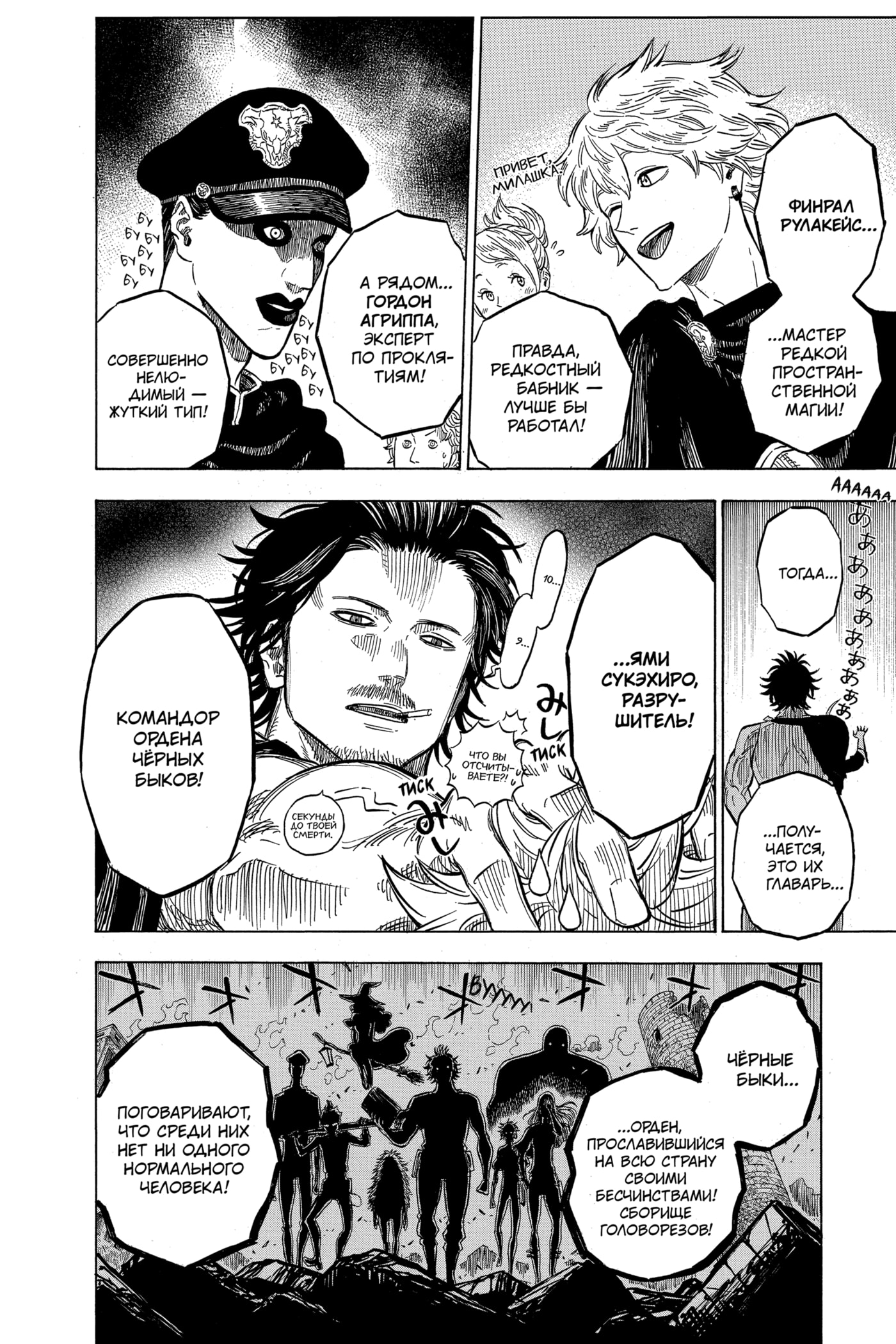 Read Чёрный клевер RU Manga Online