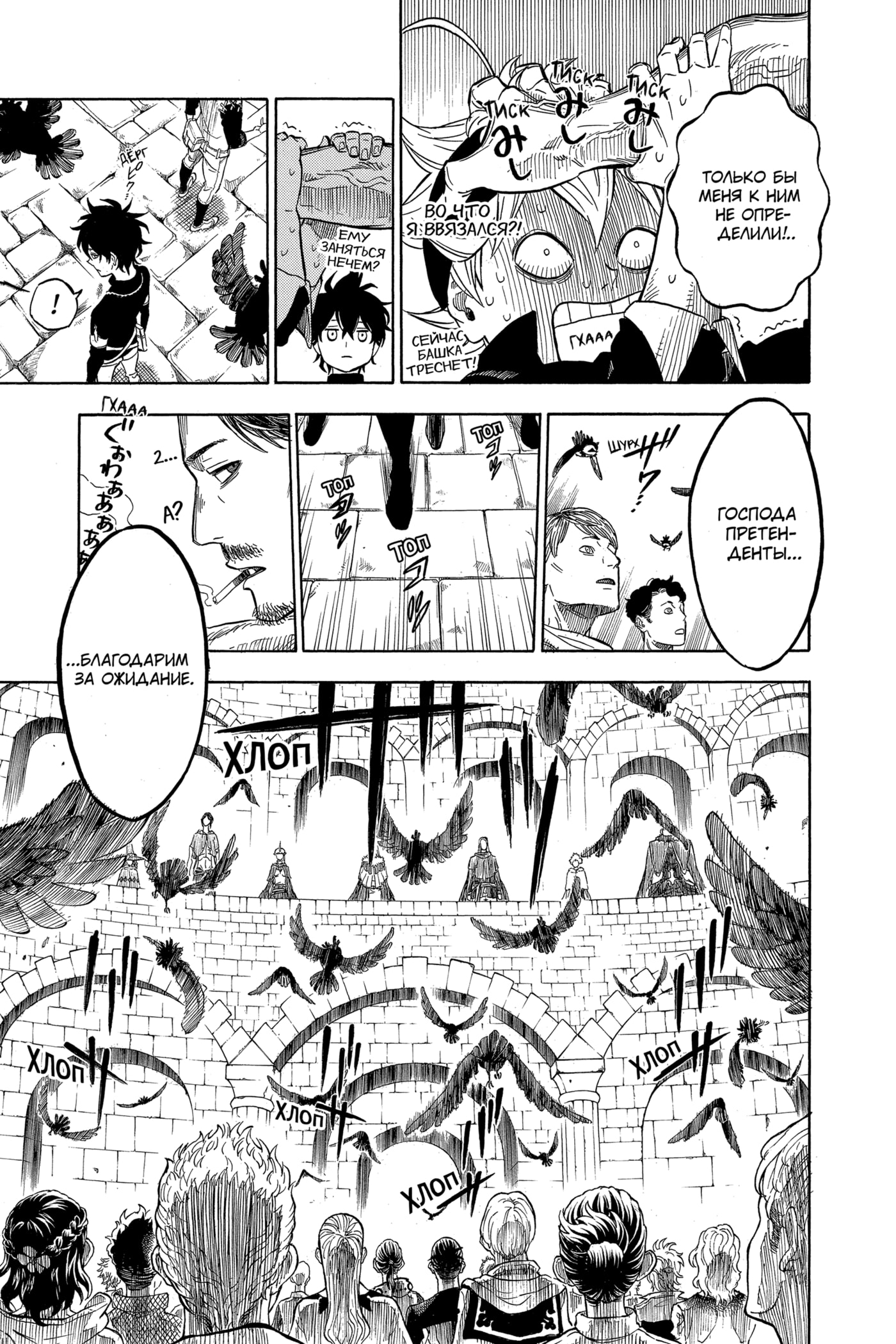 Read Чёрный клевер RU Manga Online