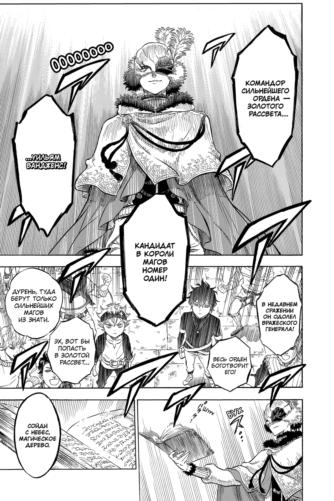 Read Чёрный клевер RU Manga Online