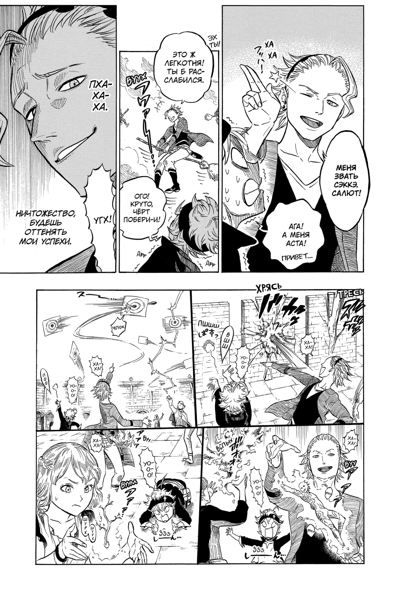 Read Чёрный клевер RU Manga Online