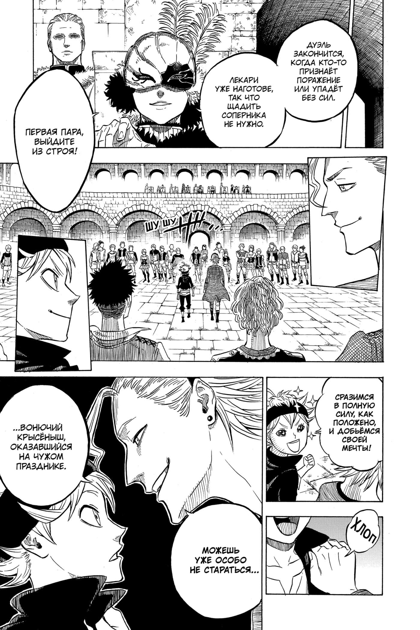 Read Чёрный клевер RU Manga Online