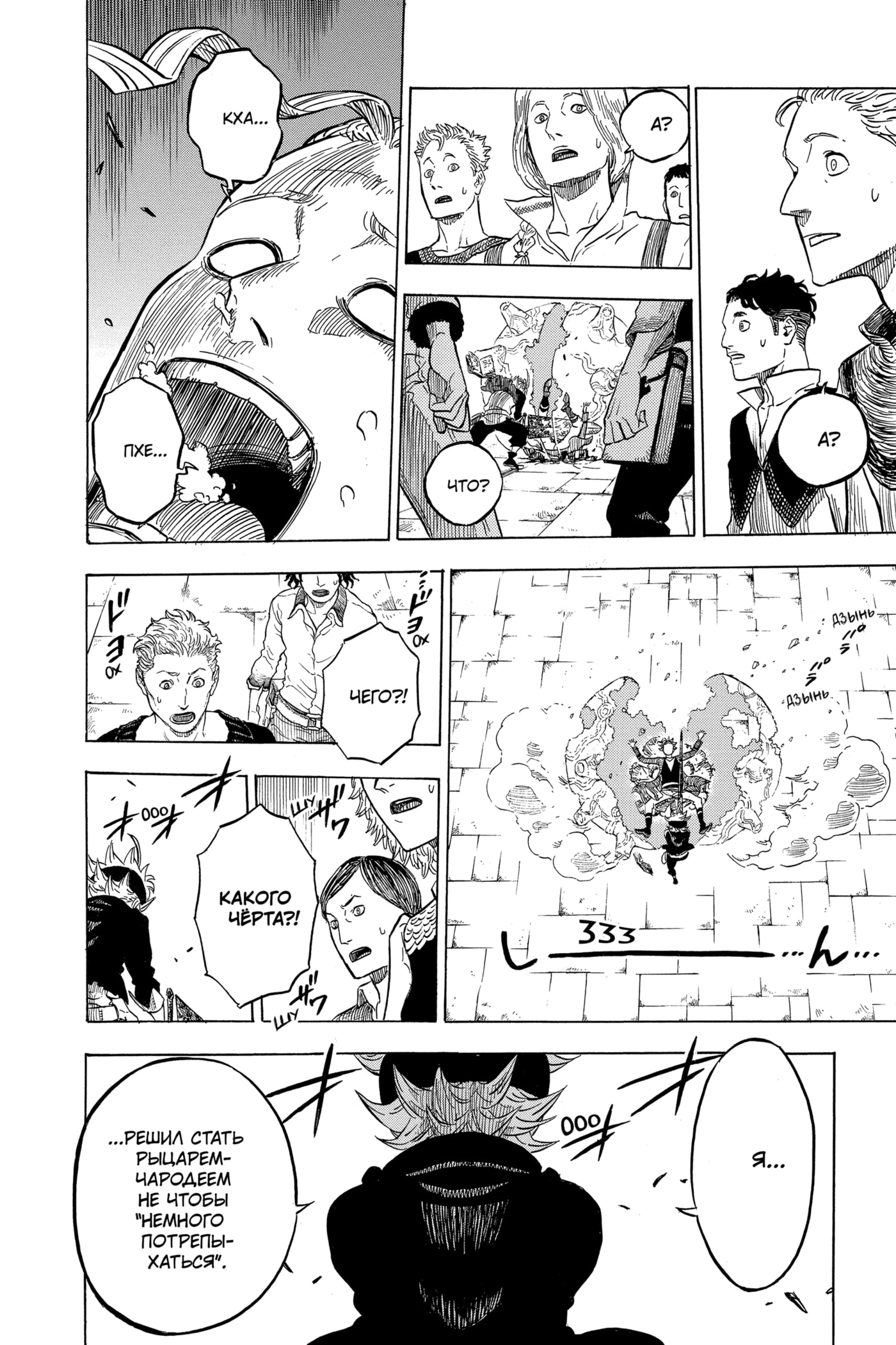 Read Чёрный клевер RU Manga Online