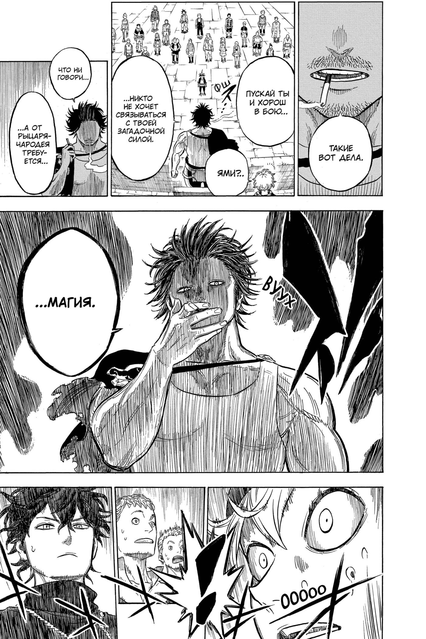 Read Чёрный клевер RU Manga Online