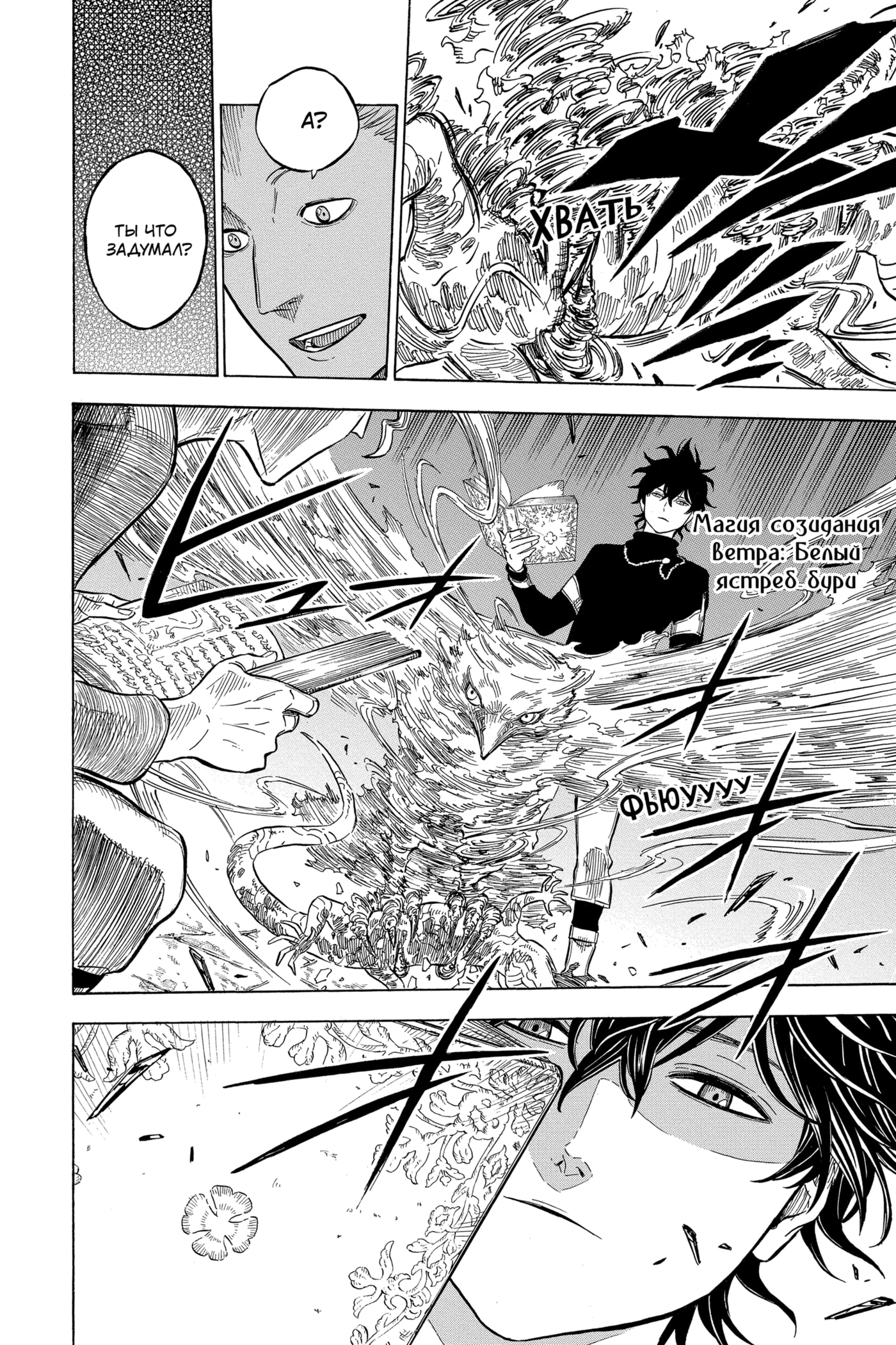 Read Чёрный клевер RU Manga Online