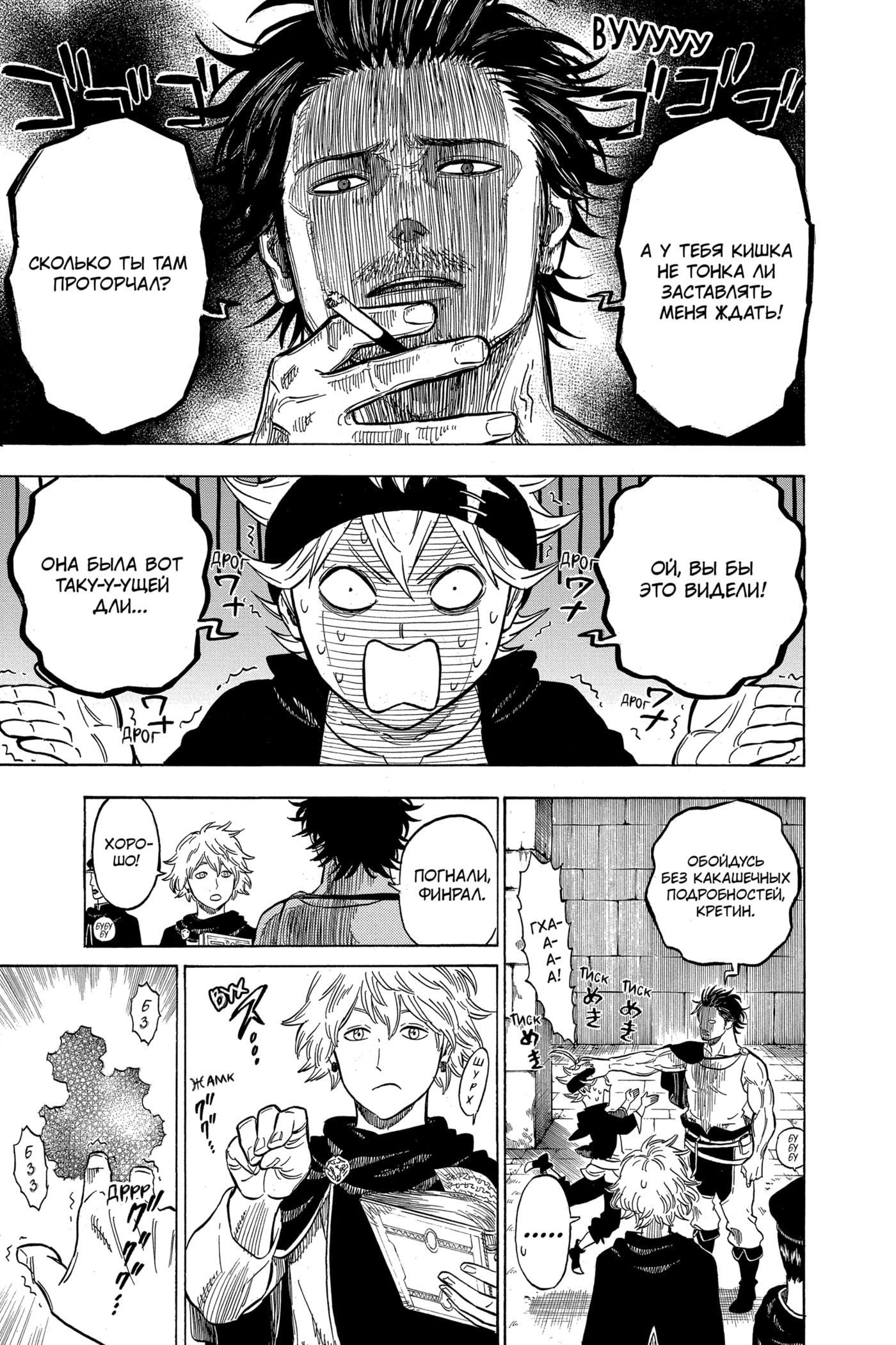 Read Чёрный клевер RU Manga Online