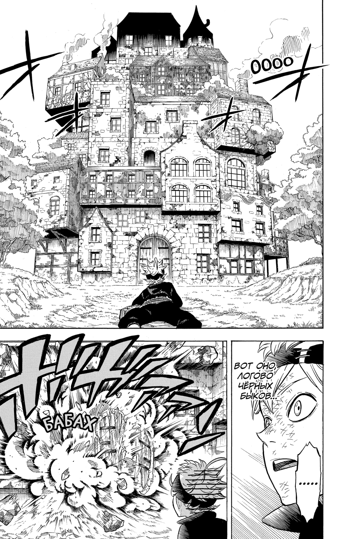 Read Чёрный клевер RU Manga Online